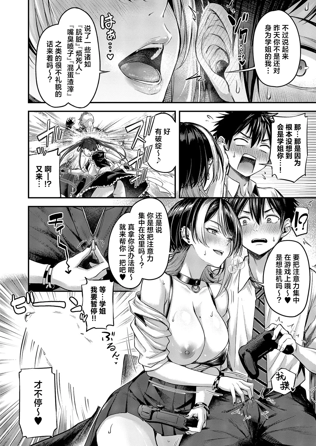 Koi no Rank Match - Make Love Rank match!! | 恋之排位决斗战 - Page 15