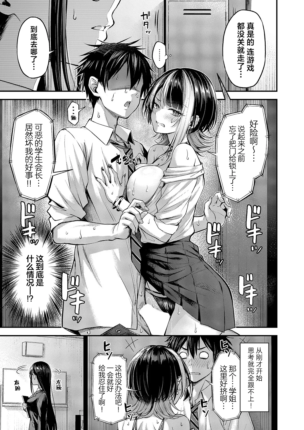Koi no Rank Match - Make Love Rank match!! | 恋之排位决斗战 - Page 18