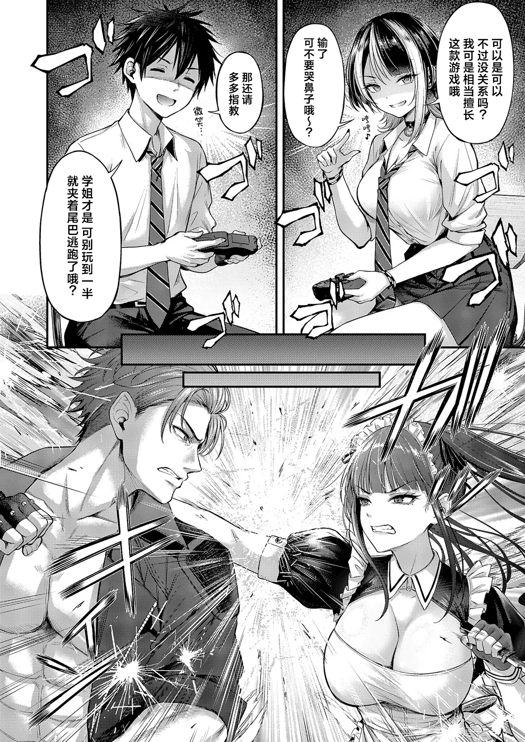 Koi no Rank Match | 恋之排位决斗战 - Page 9