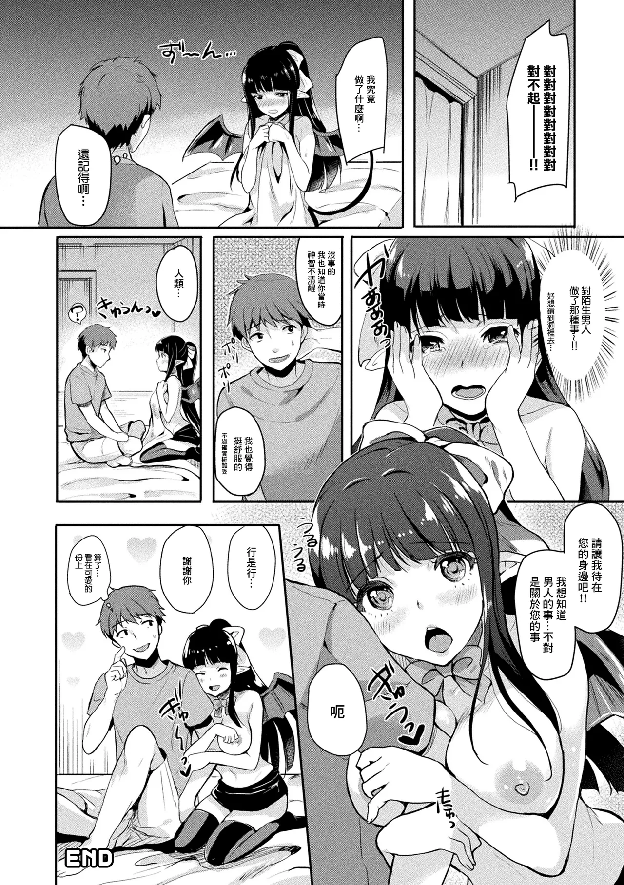 Meshimase Hatsumono Succubus page 16 - wings big breasts hentai manga - read online free