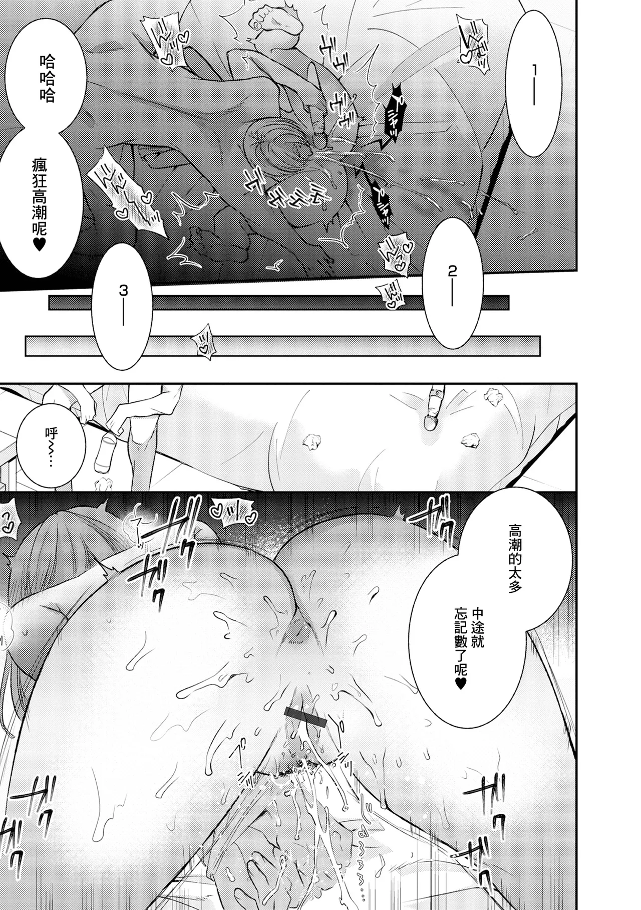 Uwaki no Susume - Page 9