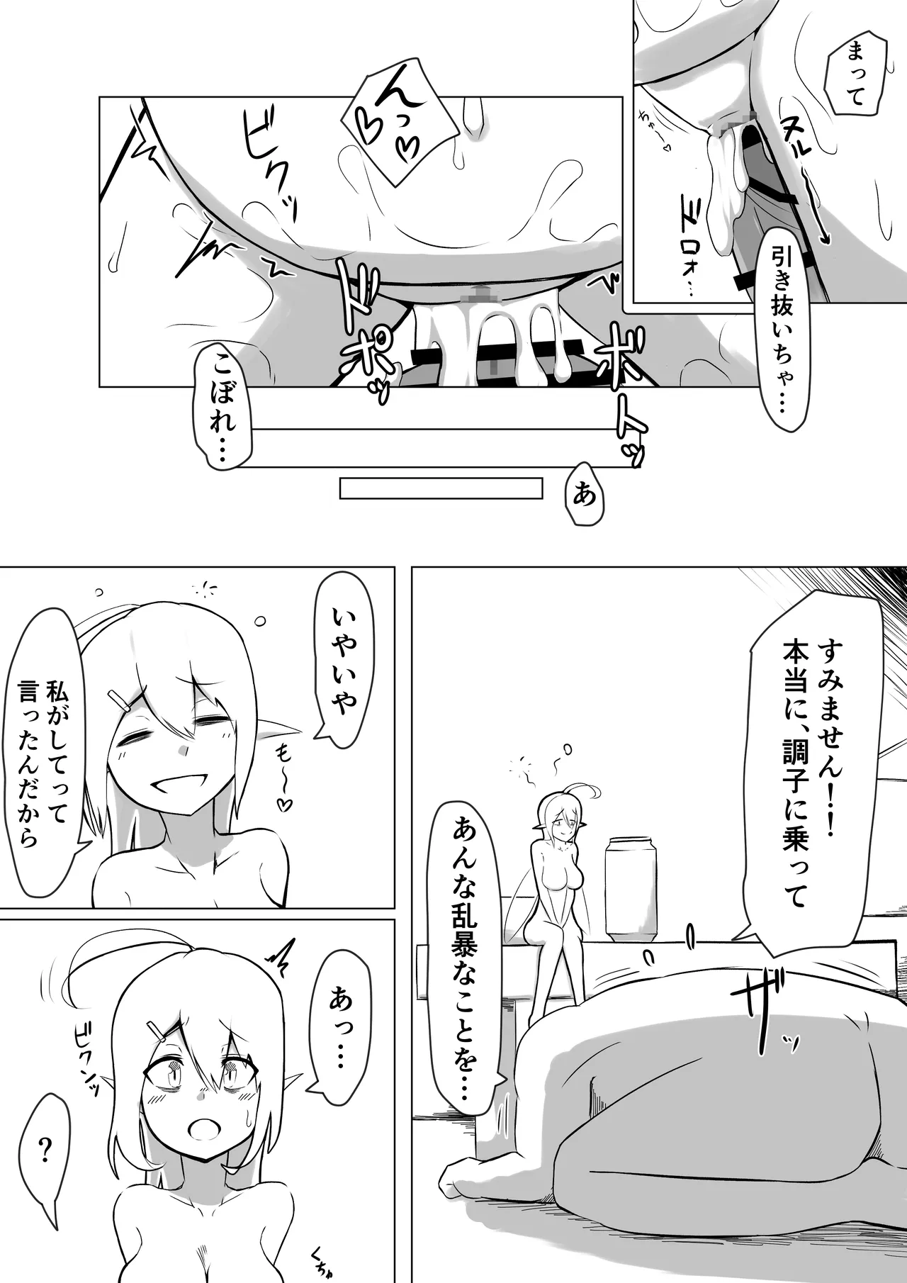 OL Fairy ga Daigakusei Orc Kimi no Dekachinpo de Onaho Yousei ni sareru Hanashi page 38 original parody - sole female sole male hentai manga - read online free