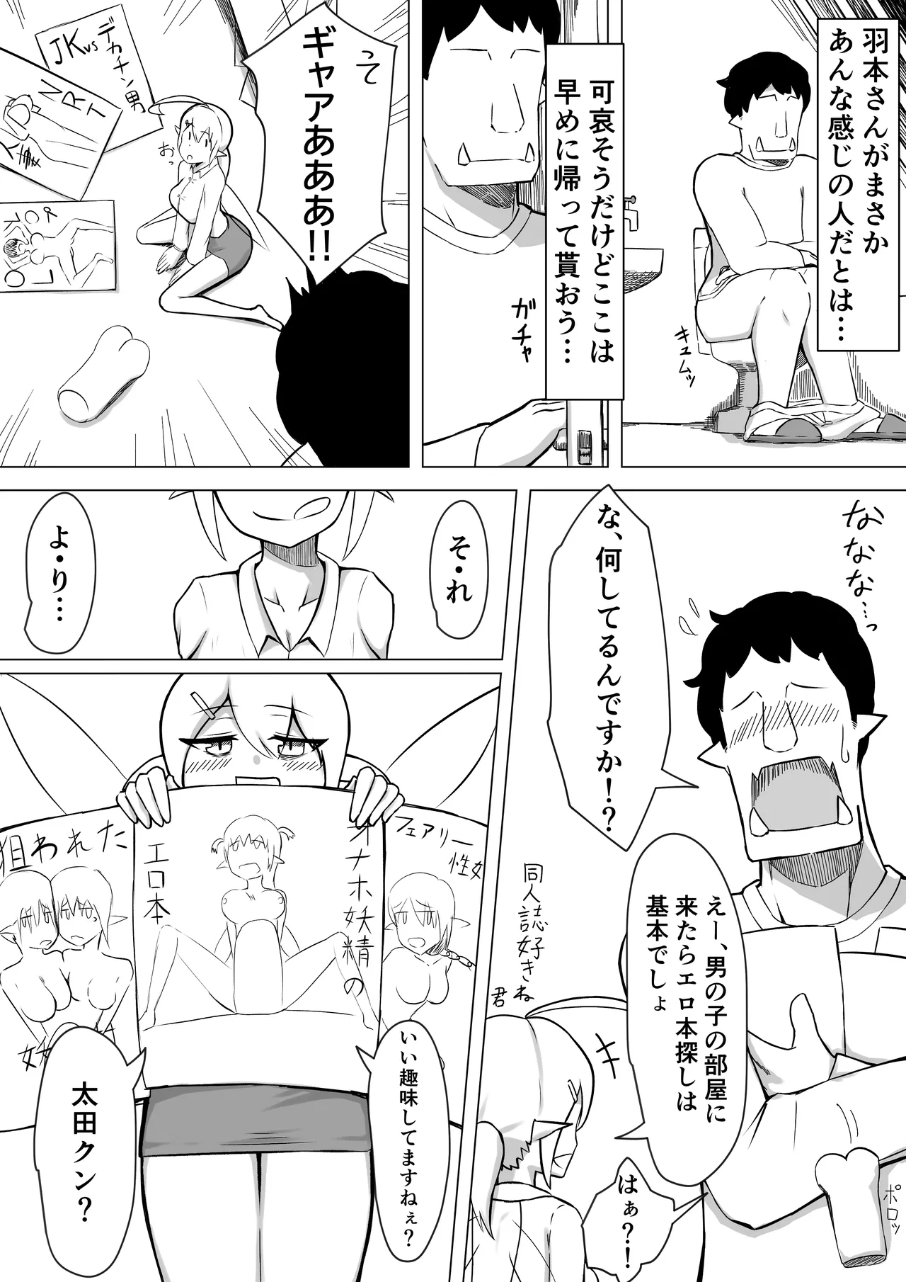 OL Fairy ga Daigakusei Orc Kimi no Dekachinpo de Onaho Yousei ni sareru Hanashi page 9 original parody - sole female sole male hentai manga - read online free