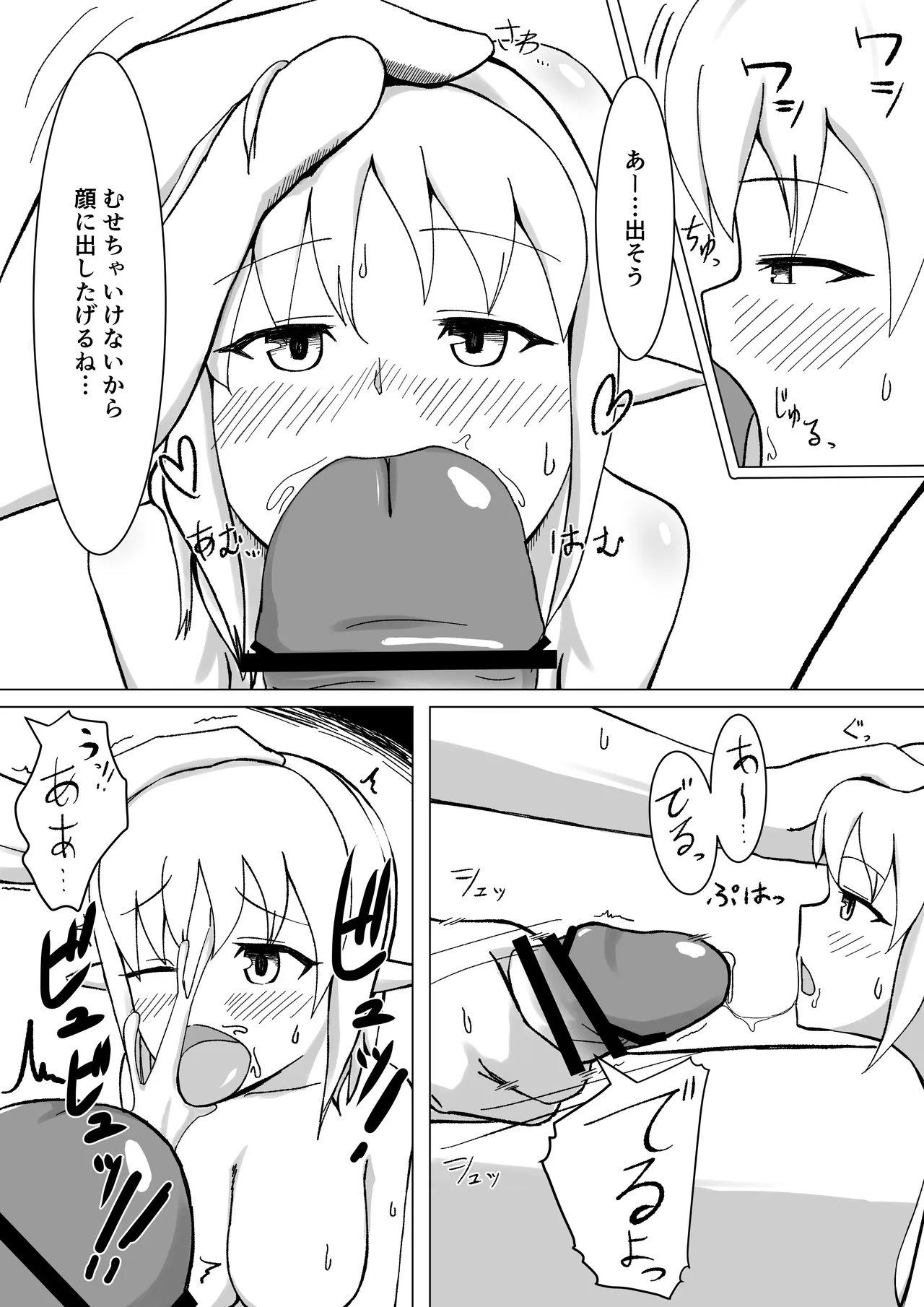 Chiisai Yousei-san to Yareru Onsen - Page 15