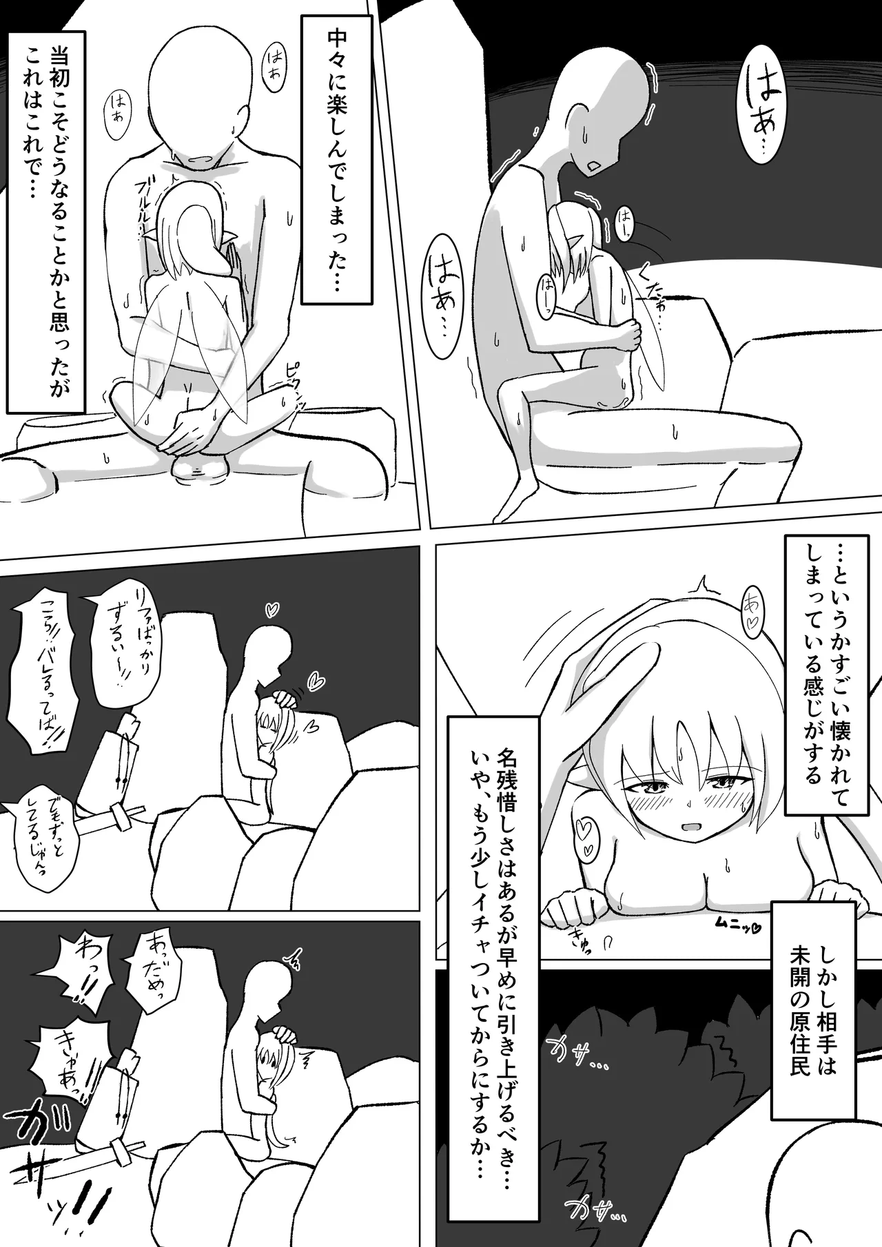Chiisai Yousei-san to Yareru Onsen - Page 24