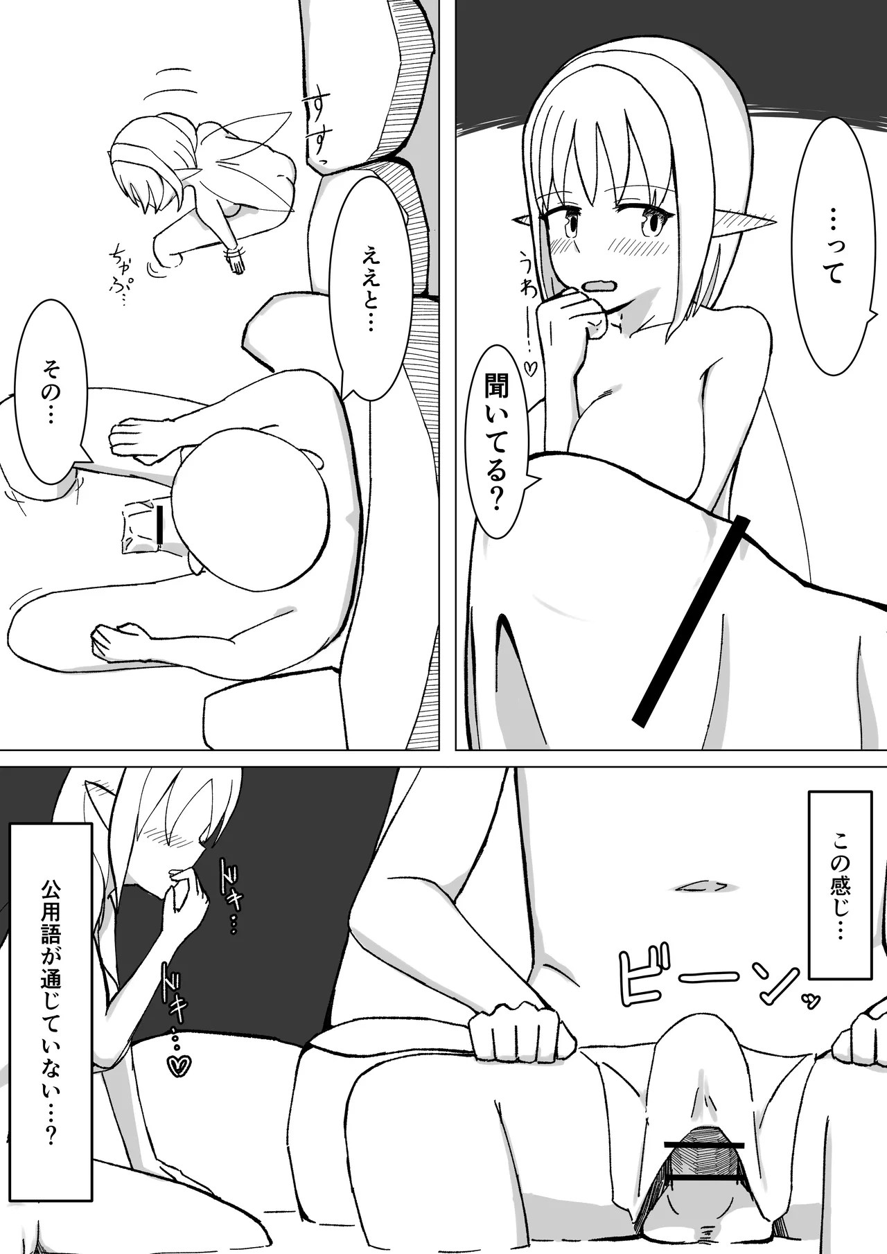 Chiisai Yousei-san to Yareru Onsen page 9 original parody - blowjob minigirl hentai manga - read online free