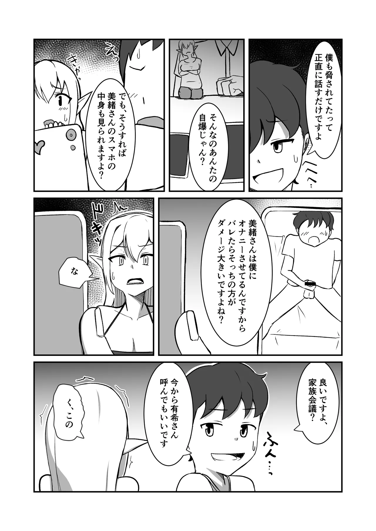 [Noshi-ya] Fairy-zoku no Onee-chan wa Boku no Senyou Onaho Yousei page 17 original parody - minigirl blowjob hentai manga - read online free