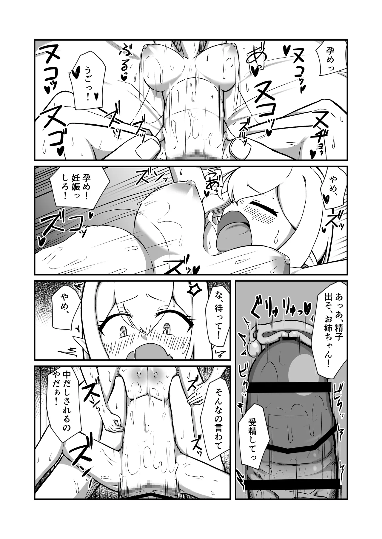 [Noshi-ya] Fairy-zoku no Onee-chan wa Boku no Senyou Onaho Yousei page 45 original parody - blowjob stomach deformation hentai manga - read online free