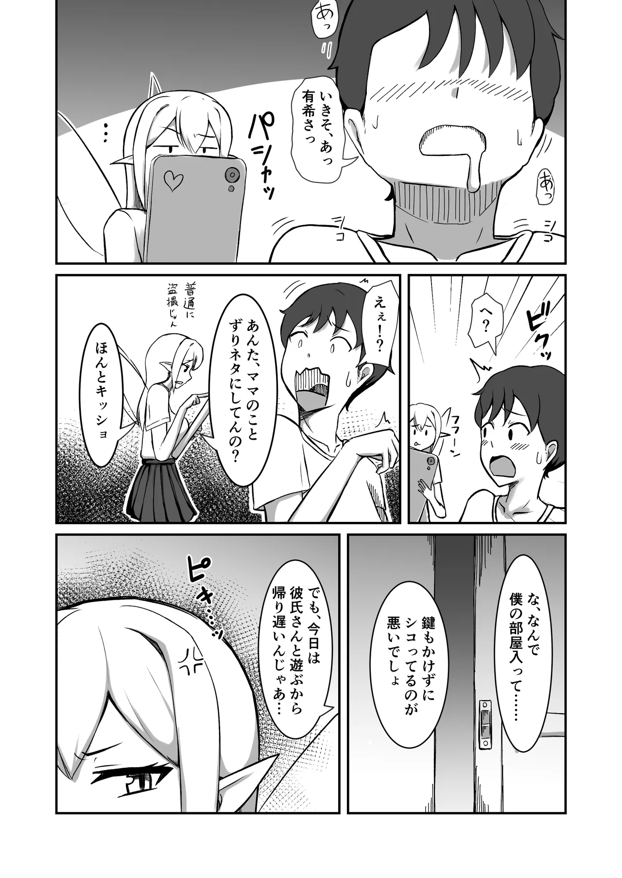 Page 8 of [Noshi-ya] Fairy-zoku no Onee-chan wa Boku no Senyou Onaho Yousei