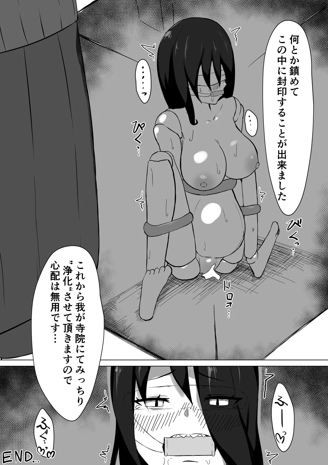 Noroi no Sakusei Ningyou VS Seinaru Onmyoji page 22 original parody - nakadashi blindfold hentai manga - read online free