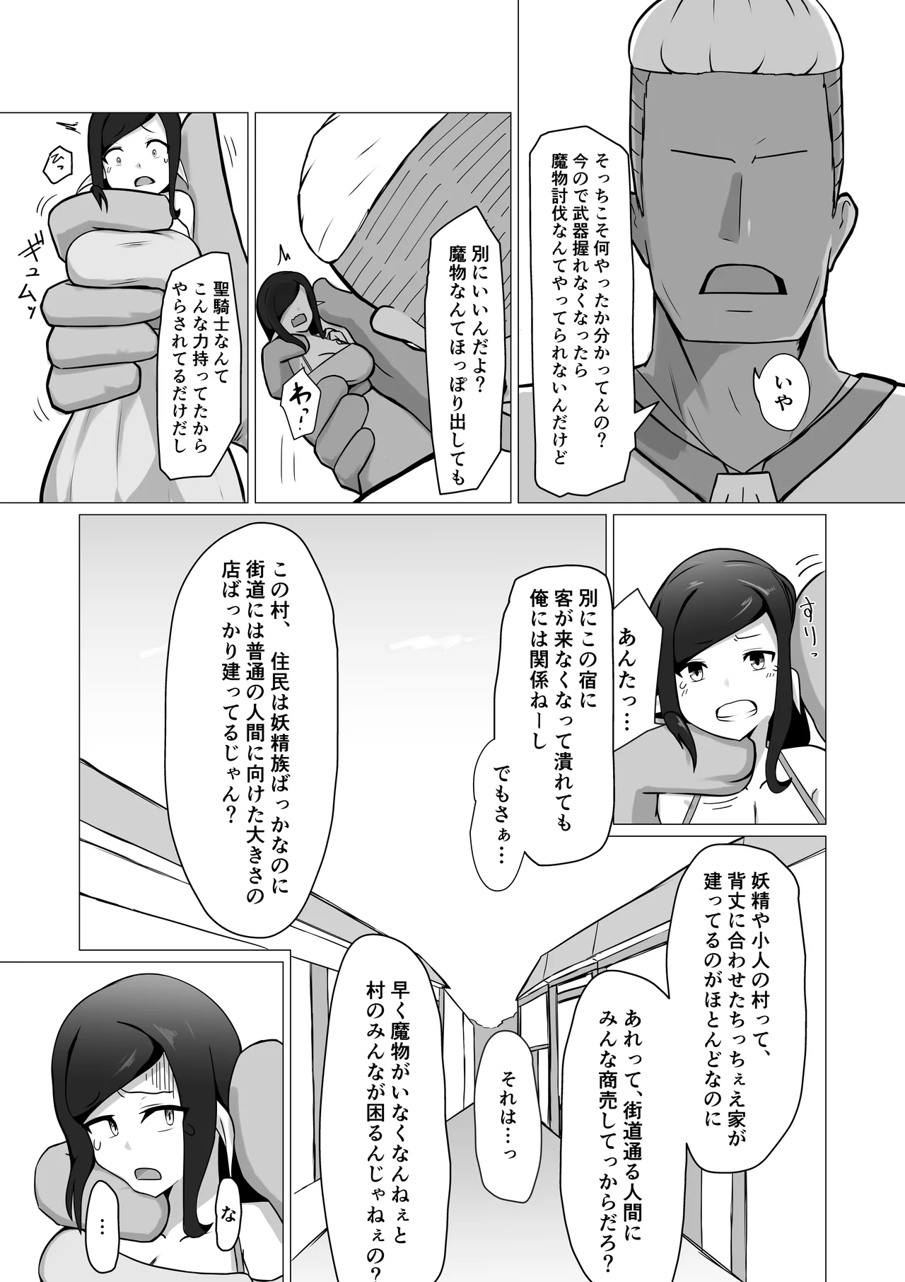 Hitozuma Fairy ga Ningen ♂ ni Netorareru Hanashi - Page 14