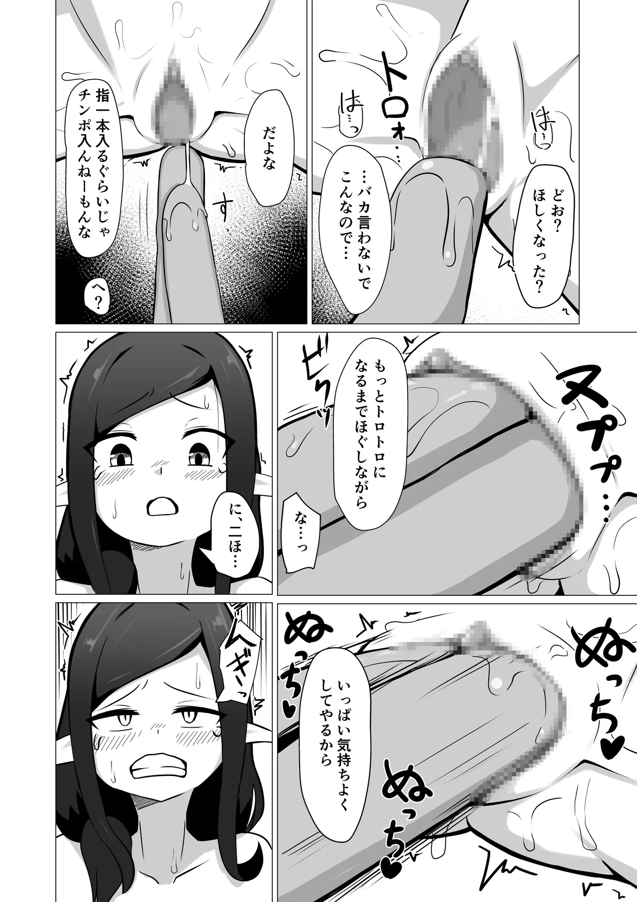 Hitozuma Fairy ga Ningen ♂ ni Netorareru Hanashi page 26 original parody - big breasts netorare hentai manga - read online free