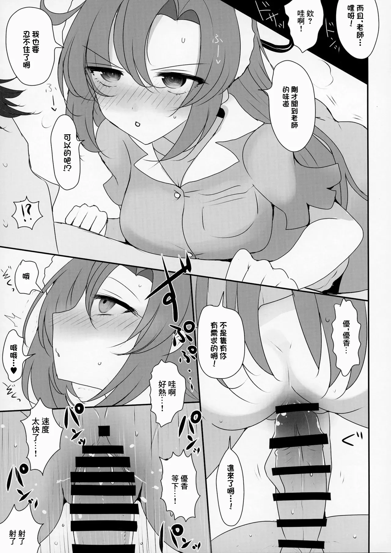 Seminar to Pajamas H suru Hon | 和研討會成員睡衣做愛的故事 - Page 10