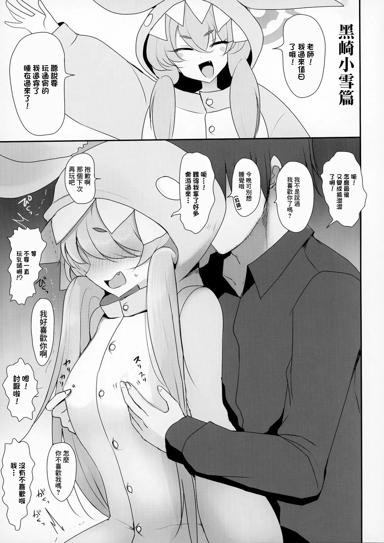 Seminar to Pajamas H suru Hon | 和研討會成員睡衣做愛的故事 page 12 featuring sensei blue archive parody - sole male big breasts hentai manga - read online free