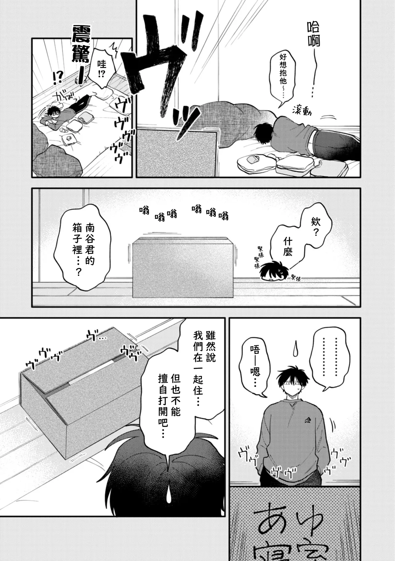 [Satoh Sugar] Kitayama-kun to Minamiya-kun 5 | 北山君与南谷君 5 [Chinese][Digital] page 100 - full censorship multi-work series hentai manga - read online free