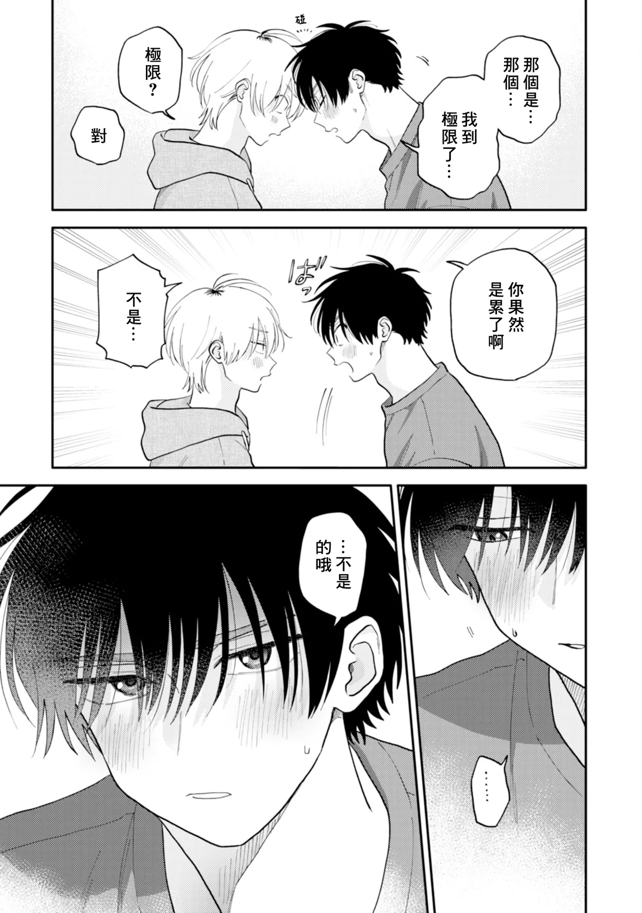 [Satoh Sugar] Kitayama-kun to Minamiya-kun 5 | 北山君与南谷君 5 [Chinese][Digital] page 114 - full censorship story arc hentai manga - read online free