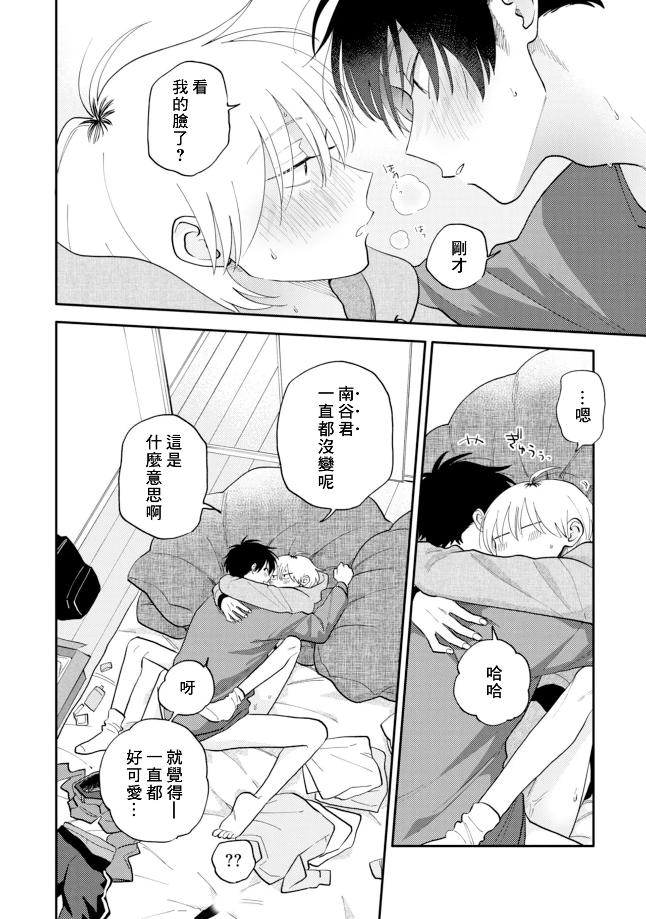 [Satoh Sugar] Kitayama-kun to Minamiya-kun 5 | 北山君与南谷君 5 [Chinese][Digital] page 125 - full censorship multi-work series hentai manga - read online free