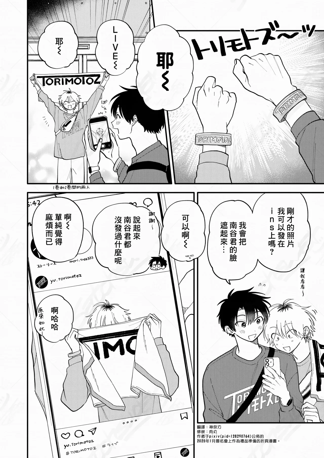 [Satoh Sugar] Kitayama-kun to Minamiya-kun 5 | 北山君与南谷君 5 [Chinese][Digital] page 134 - full censorship multi-work series hentai manga - read online free