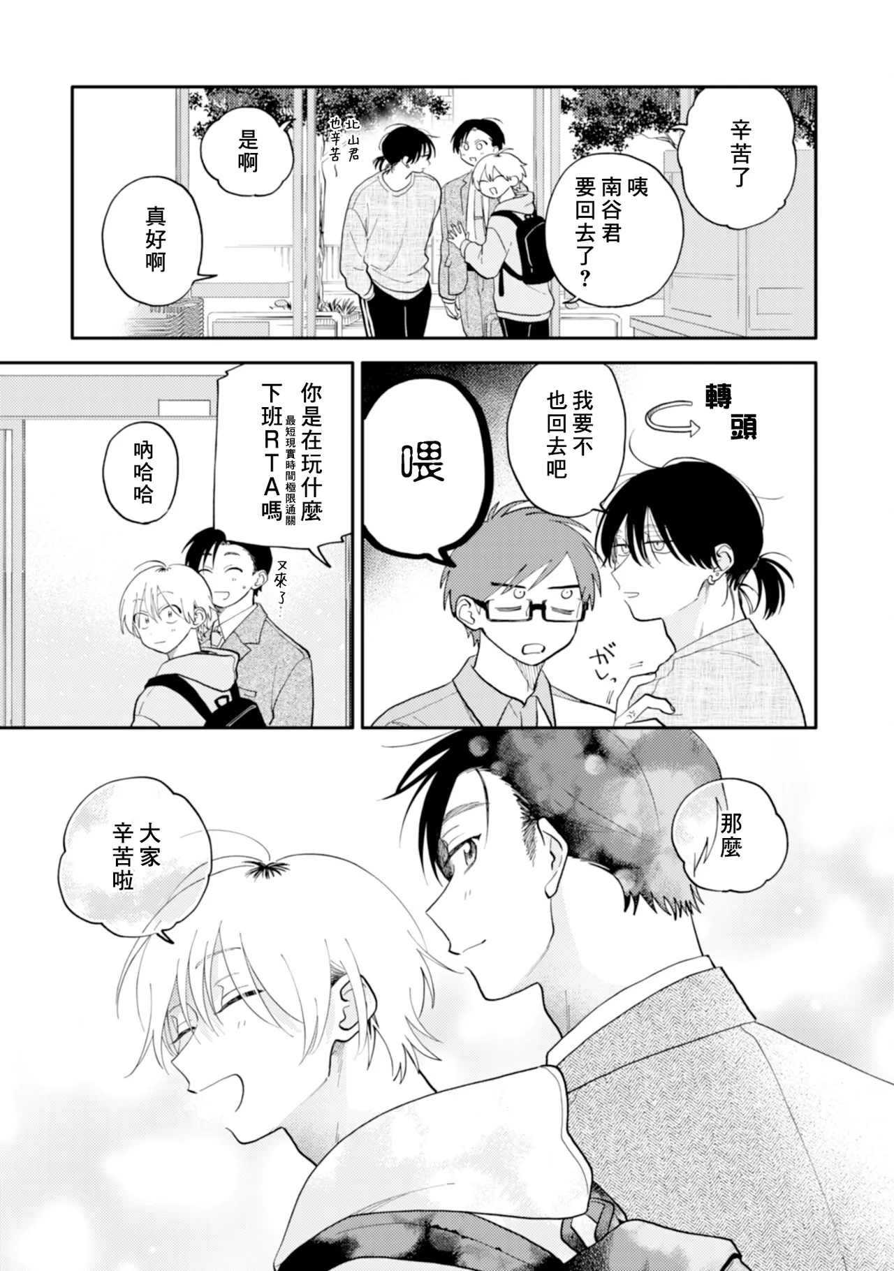 [Satoh Sugar] Kitayama-kun to Minamiya-kun 5 | 北山君与南谷君 5 [Chinese][Digital] page 159 - full censorship multi-work series hentai manga - read online free