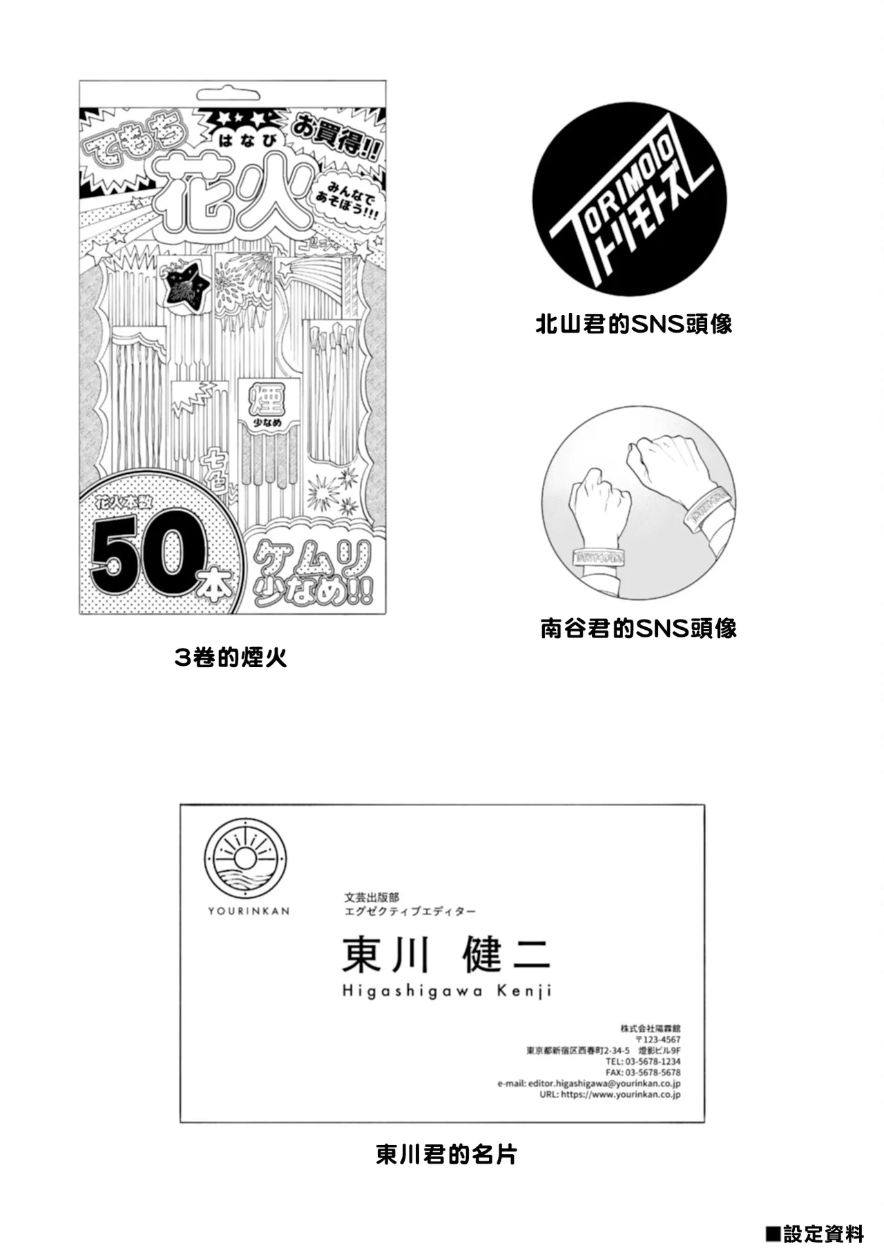 [Satoh Sugar] Kitayama-kun to Minamiya-kun 5 | 北山君与南谷君 5 [Chinese][Digital] page 169 - full censorship story arc hentai manga - read online free