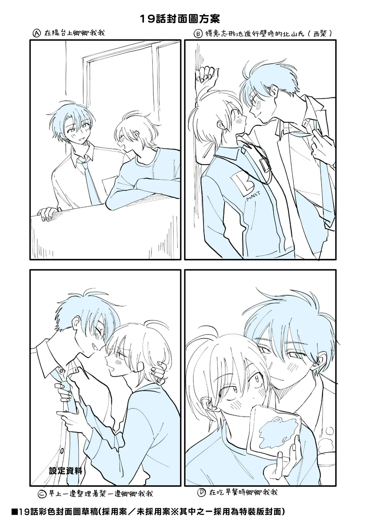 [Satoh Sugar] Kitayama-kun to Minamiya-kun 5 | 北山君与南谷君 5 [Chinese][Digital] page 172 - full censorship multi-work series hentai manga - read online free