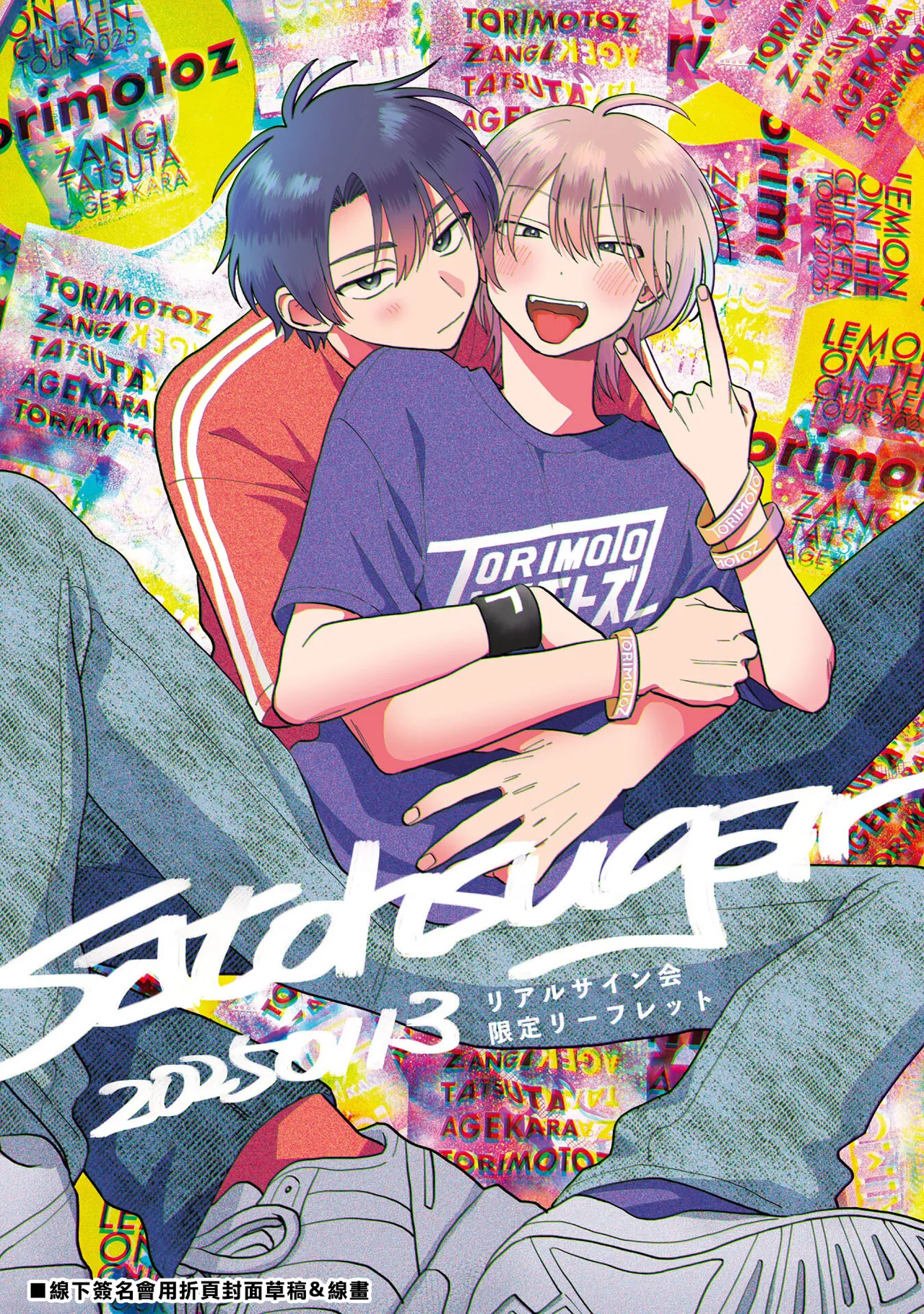 [Satoh Sugar] Kitayama-kun to Minamiya-kun 5 | 北山君与南谷君 5 [Chinese][Digital] page 182 - full censorship story arc hentai manga - read online free