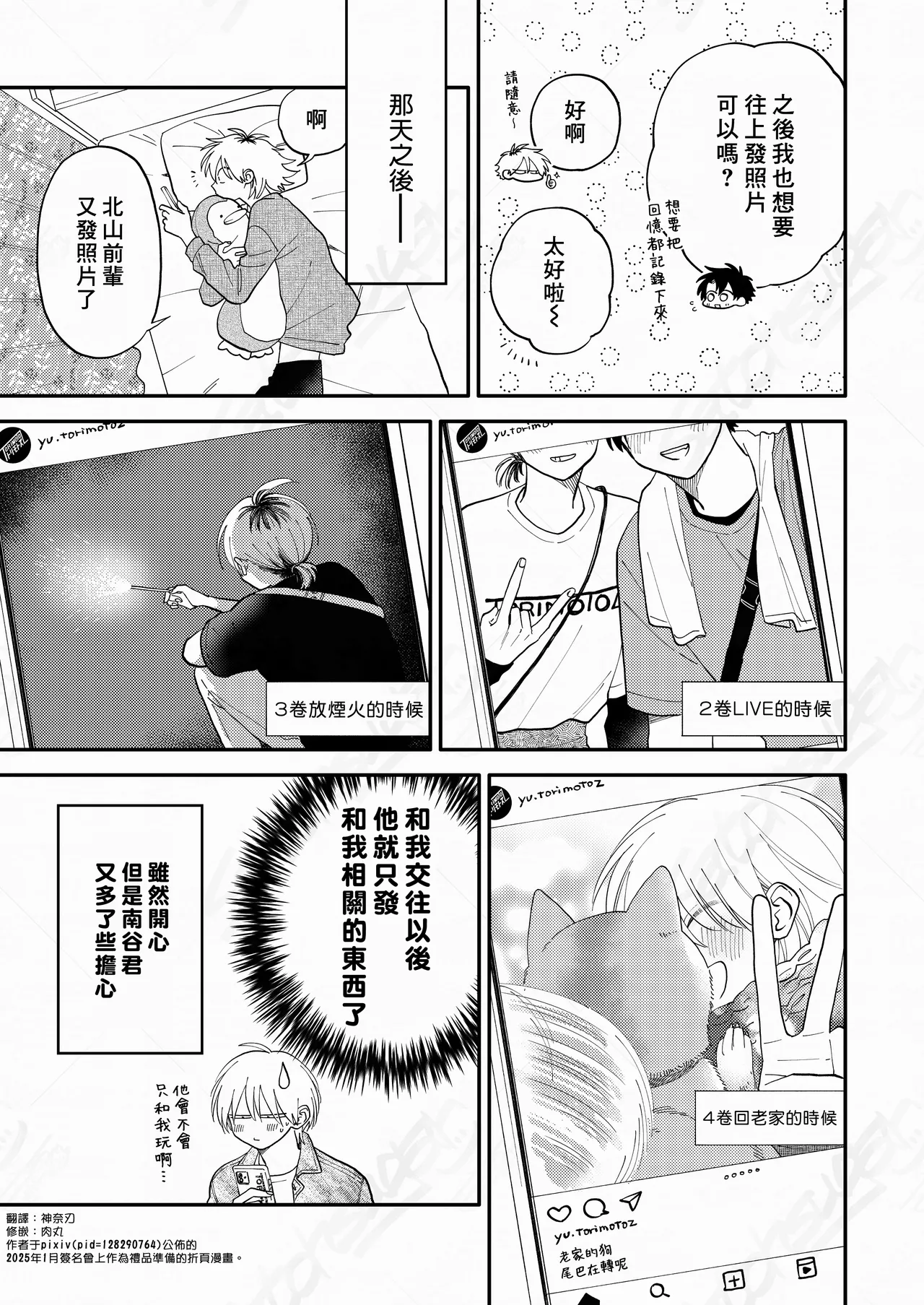 [Satoh Sugar] Kitayama-kun to Minamiya-kun 5 | 北山君与南谷君 5 [Chinese][Digital] page 184 - full censorship multi-work series hentai manga - read online free