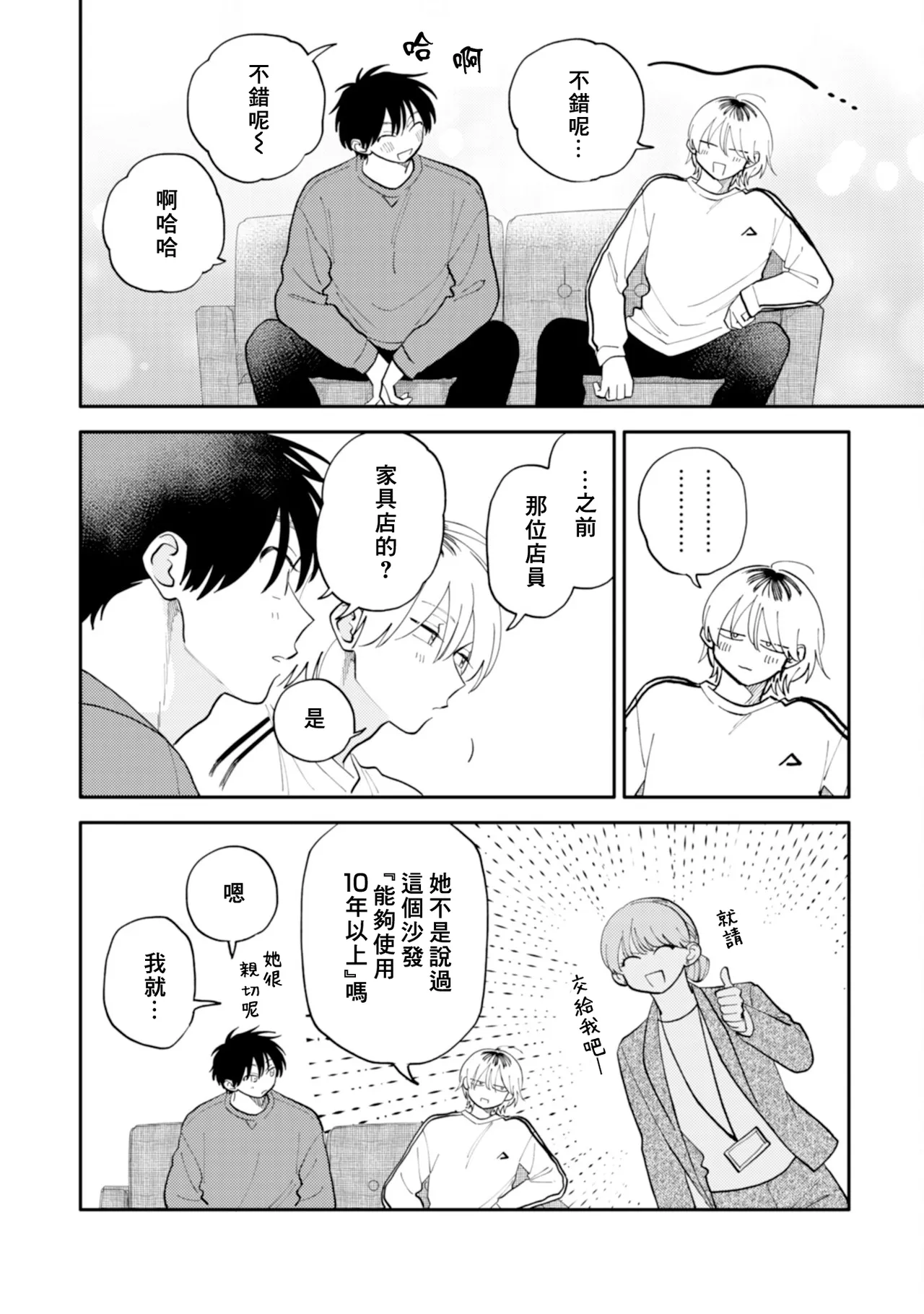 [Satoh Sugar] Kitayama-kun to Minamiya-kun 5 | 北山君与南谷君 5 [Chinese][Digital] page 189 - full censorship multi-work series hentai manga - read online free