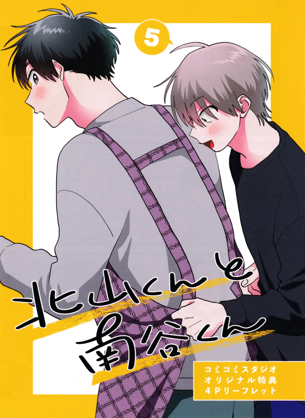 [Satoh Sugar] Kitayama-kun to Minamiya-kun 5 | 北山君与南谷君 5 [Chinese][Digital] page 197 - full censorship multi-work series hentai manga - read online free