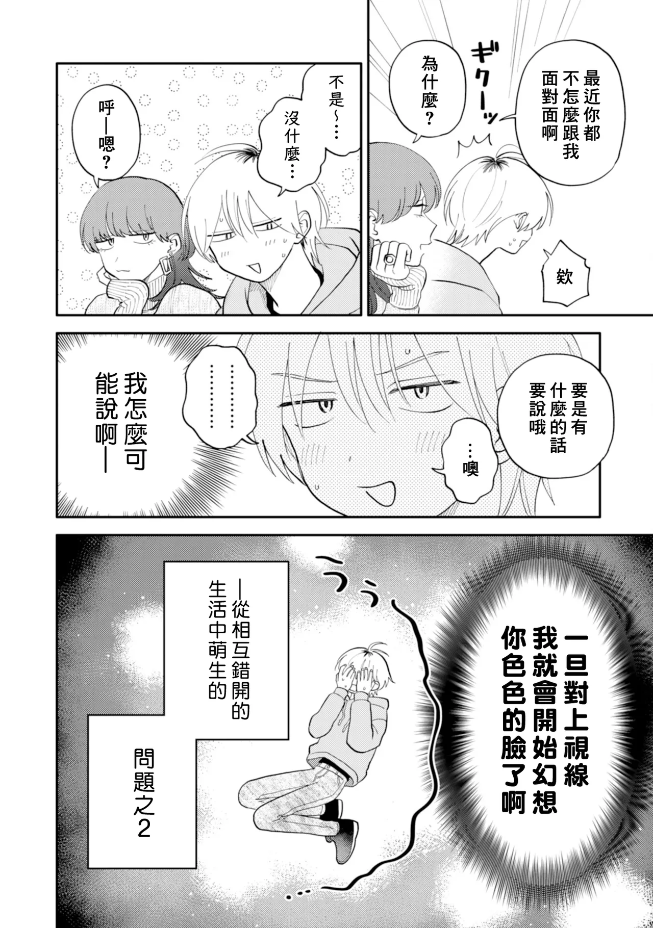 [Satoh Sugar] Kitayama-kun to Minamiya-kun 5 | 北山君与南谷君 5 [Chinese][Digital] page 20 - full censorship multi-work series hentai manga - read online free