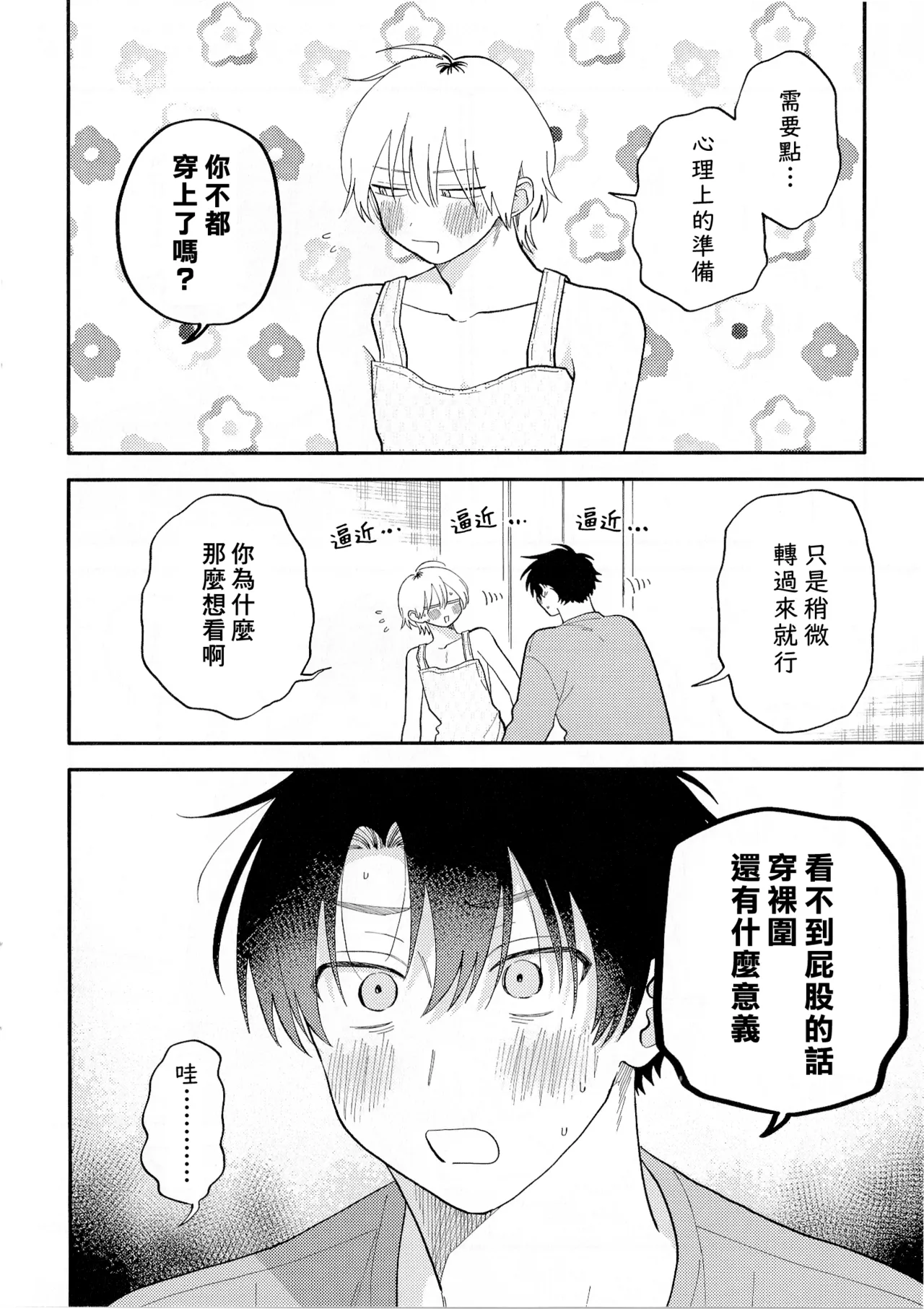 [Satoh Sugar] Kitayama-kun to Minamiya-kun 5 | 北山君与南谷君 5 [Chinese][Digital] page 204 - full censorship story arc hentai manga - read online free