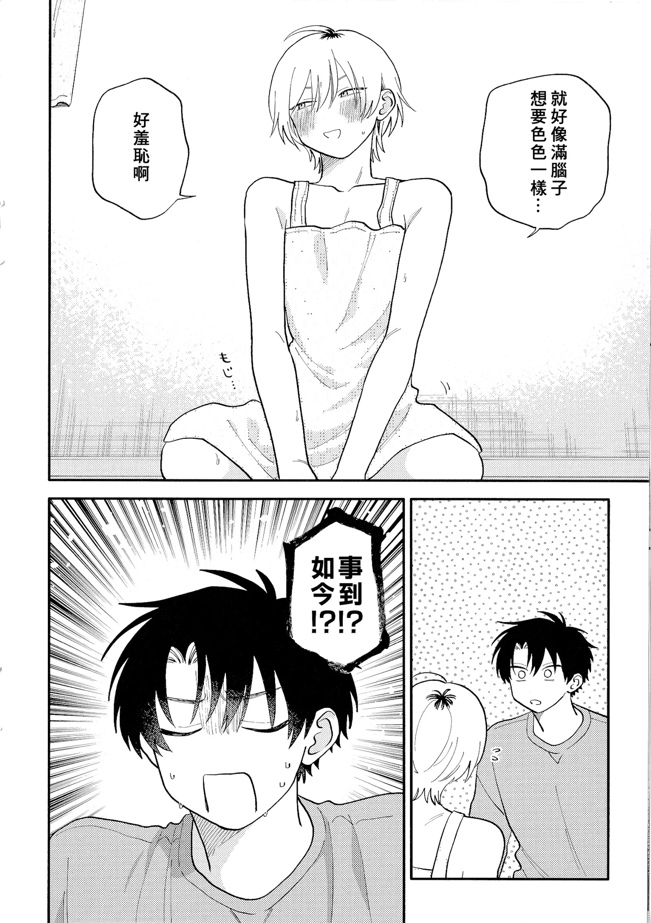 [Satoh Sugar] Kitayama-kun to Minamiya-kun 5 | 北山君与南谷君 5 [Chinese][Digital] page 206 - full censorship multi-work series hentai manga - read online free