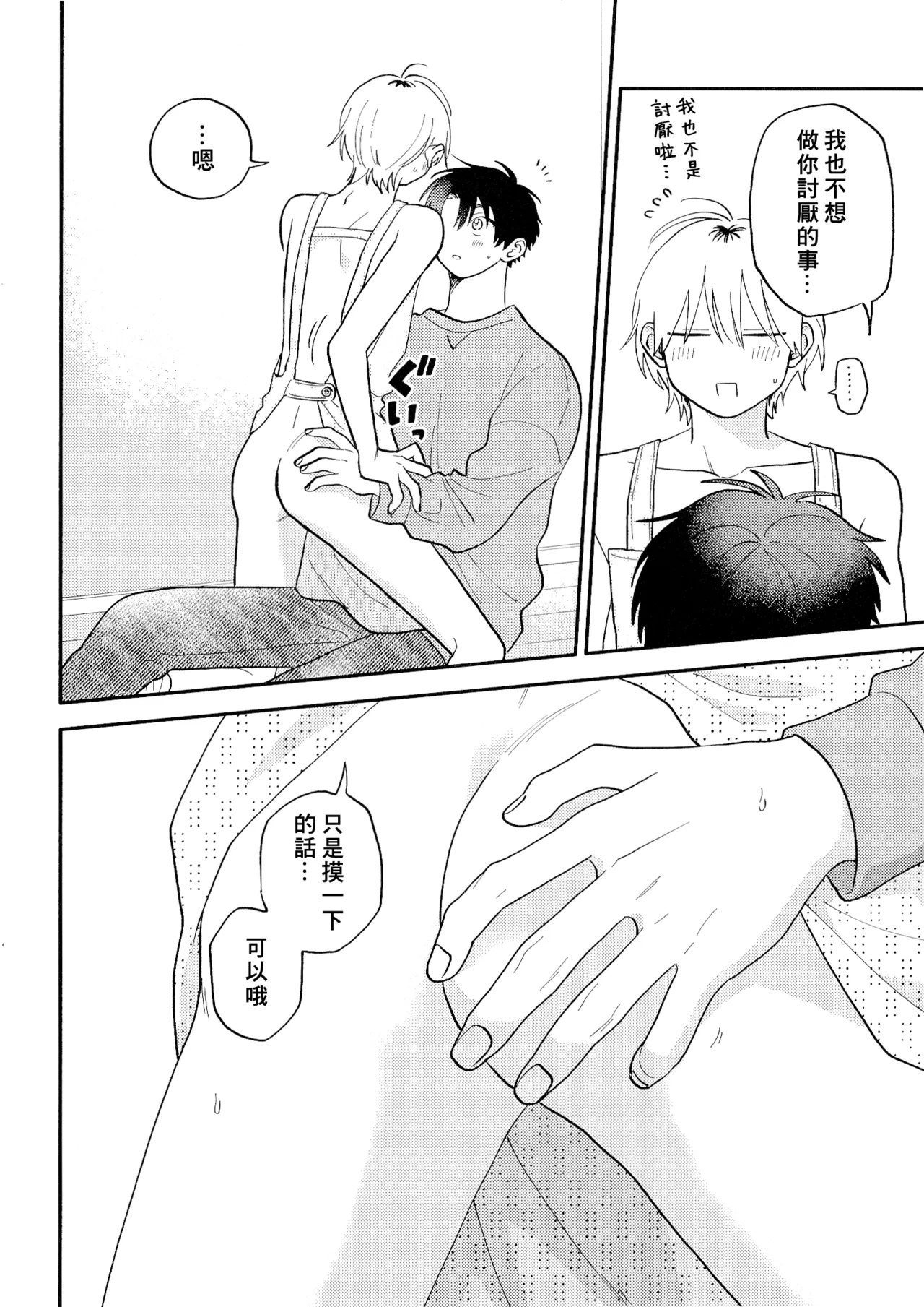 [Satoh Sugar] Kitayama-kun to Minamiya-kun 5 | 北山君与南谷君 5 [Chinese][Digital] page 208 - full censorship multi-work series hentai manga - read online free