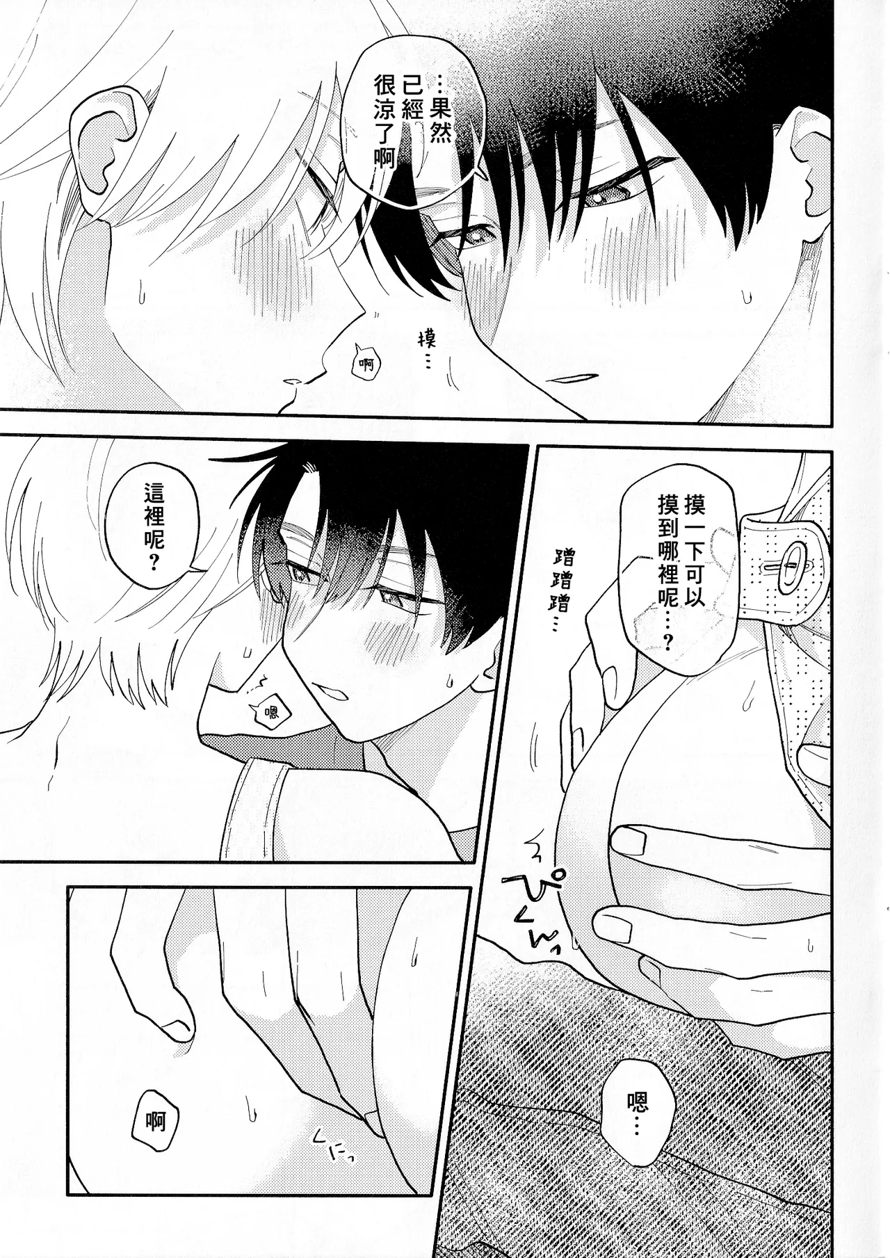 [Satoh Sugar] Kitayama-kun to Minamiya-kun 5 | 北山君与南谷君 5 [Chinese][Digital] page 209 - full censorship multi-work series hentai manga - read online free