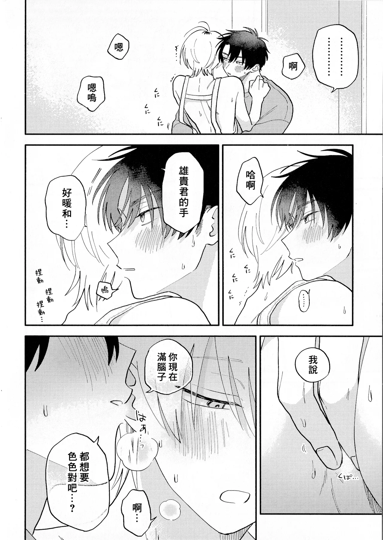 [Satoh Sugar] Kitayama-kun to Minamiya-kun 5 | 北山君与南谷君 5 [Chinese][Digital] page 210 - full censorship multi-work series hentai manga - read online free