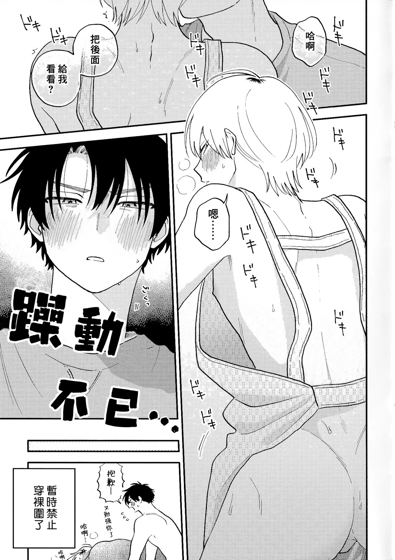 [Satoh Sugar] Kitayama-kun to Minamiya-kun 5 | 北山君与南谷君 5 [Chinese][Digital] page 211 - full censorship story arc hentai manga - read online free
