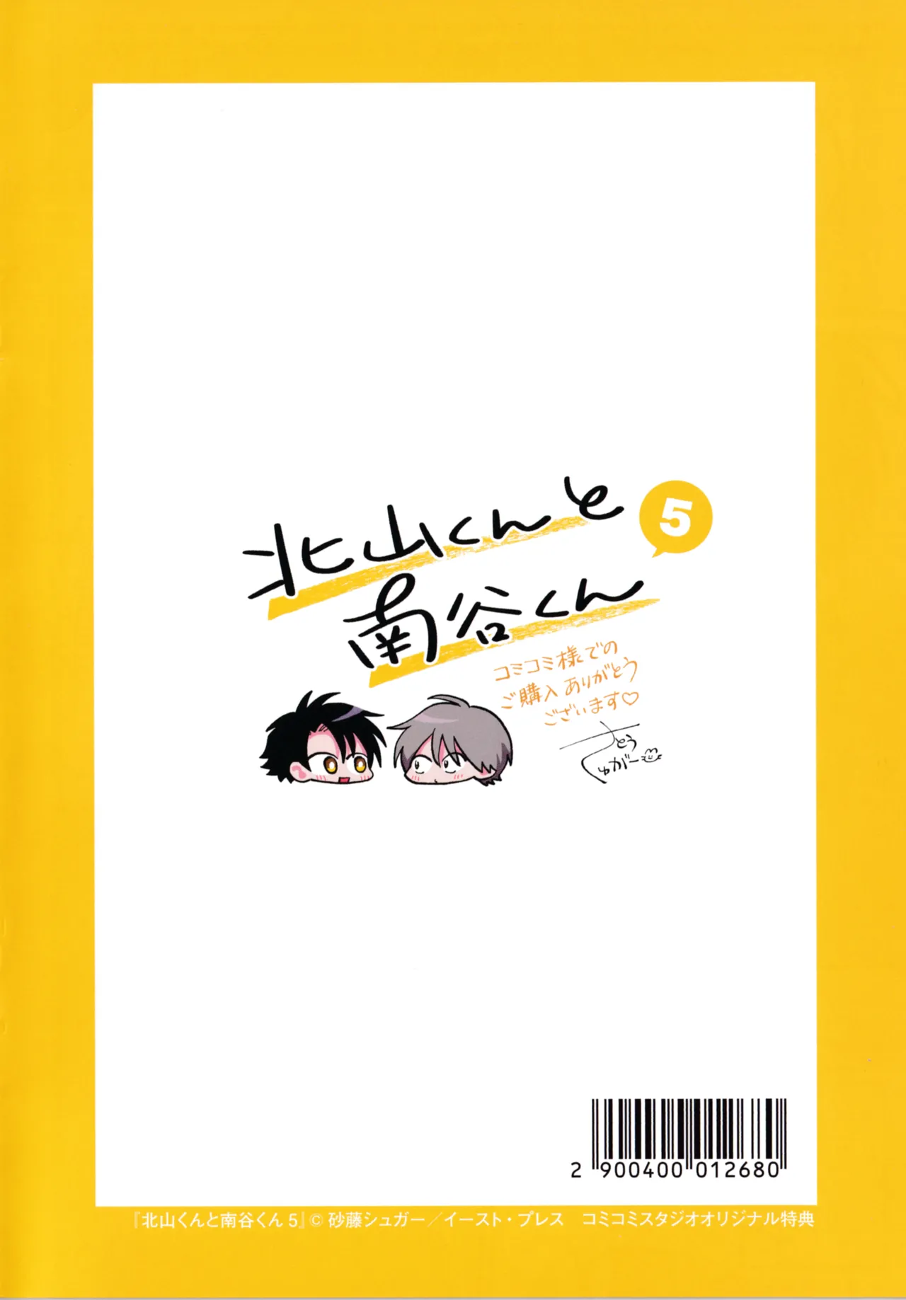 [Satoh Sugar] Kitayama-kun to Minamiya-kun 5 | 北山君与南谷君 5 [Chinese][Digital] page 212 - full censorship multi-work series hentai manga - read online free