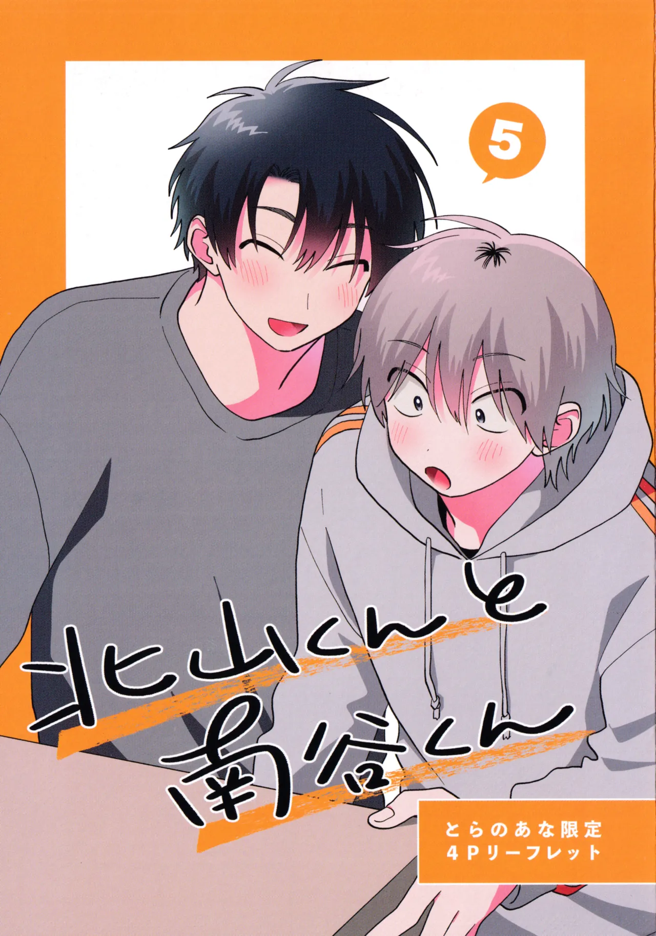 [Satoh Sugar] Kitayama-kun to Minamiya-kun 5 | 北山君与南谷君 5 [Chinese][Digital] page 213 - full censorship multi-work series hentai manga - read online free