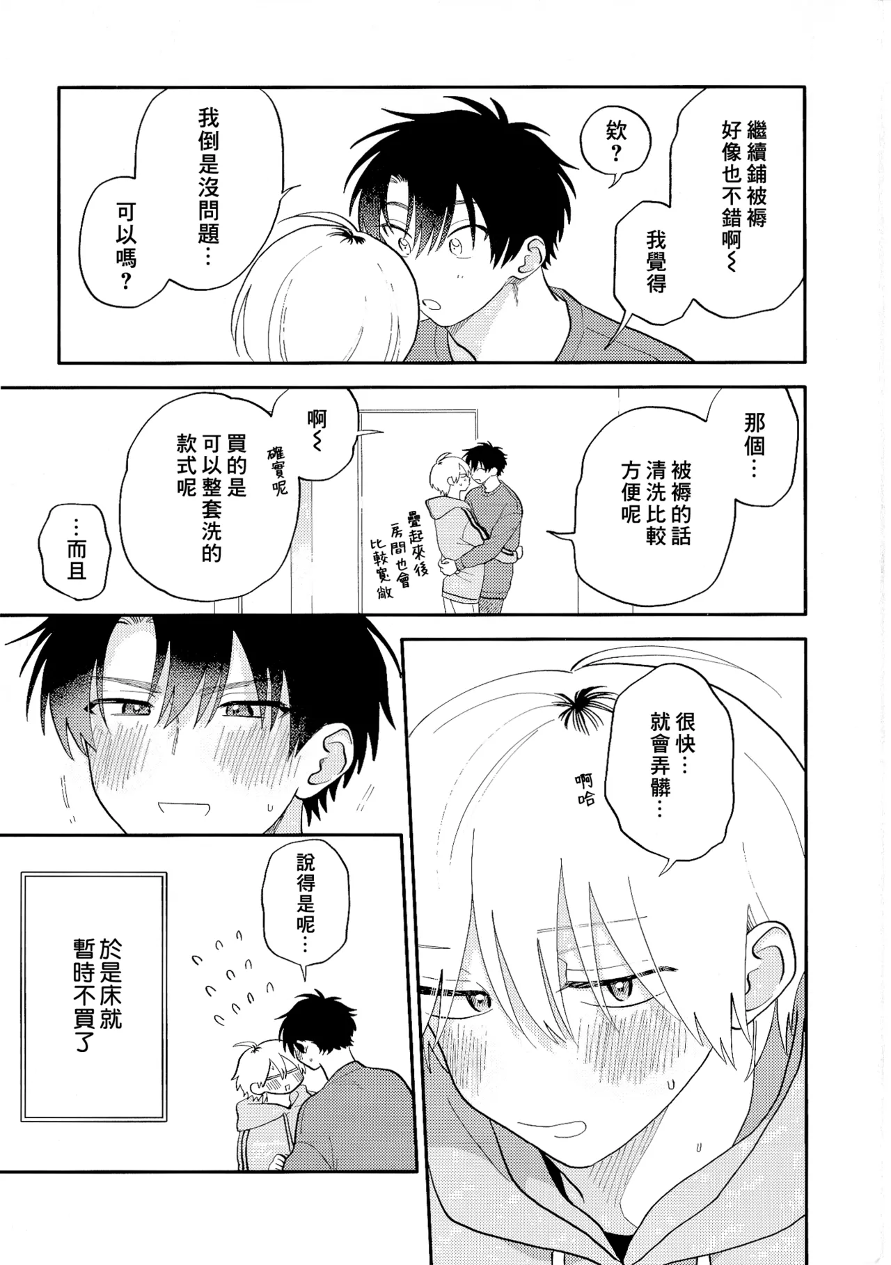 [Satoh Sugar] Kitayama-kun to Minamiya-kun 5 | 北山君与南谷君 5 [Chinese][Digital] page 215 - full censorship multi-work series hentai manga - read online free