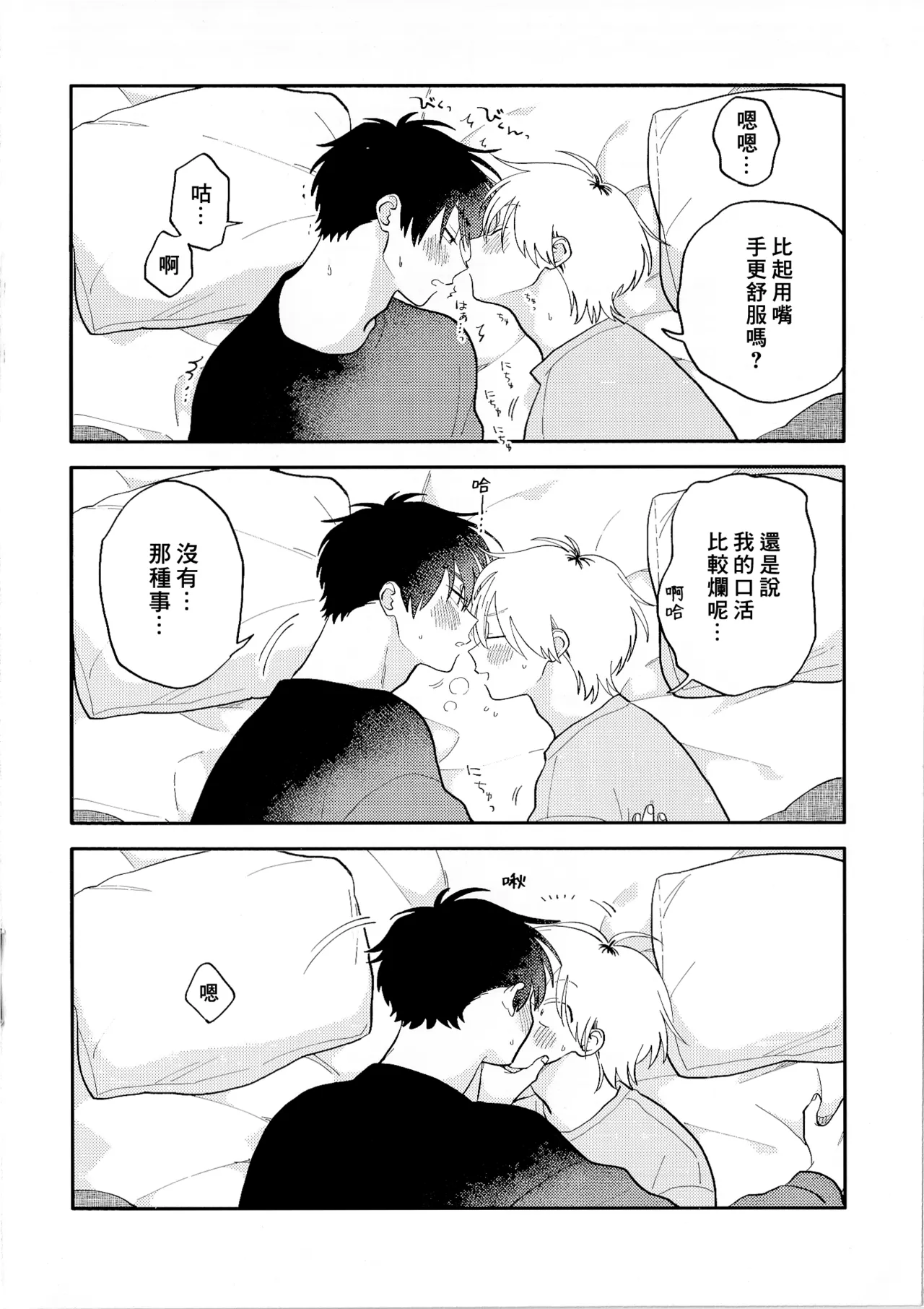 [Satoh Sugar] Kitayama-kun to Minamiya-kun 5 | 北山君与南谷君 5 [Chinese][Digital] page 220 - full censorship story arc hentai manga - read online free