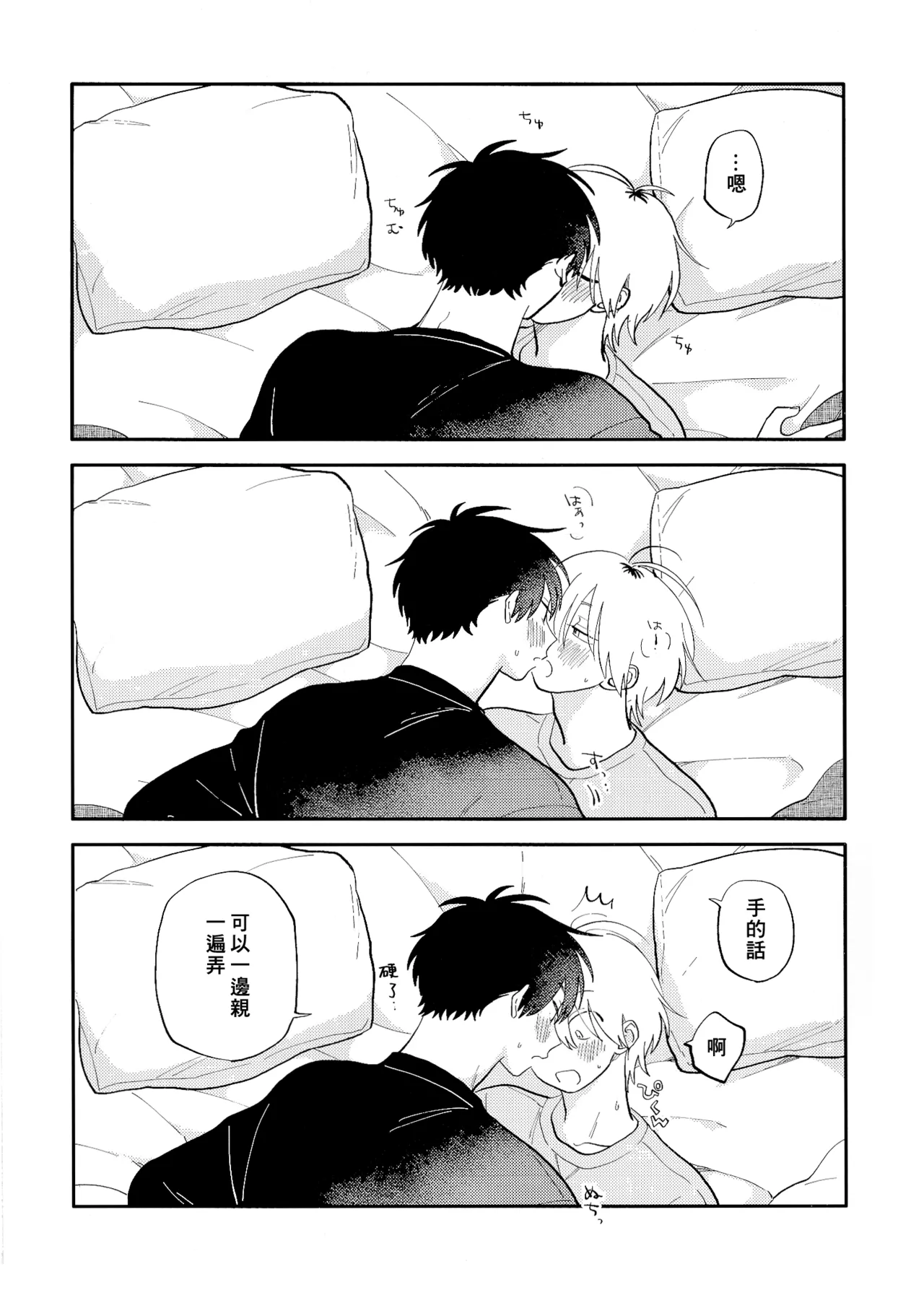 [Satoh Sugar] Kitayama-kun to Minamiya-kun 5 | 北山君与南谷君 5 [Chinese][Digital] page 221 - full censorship story arc hentai manga - read online free