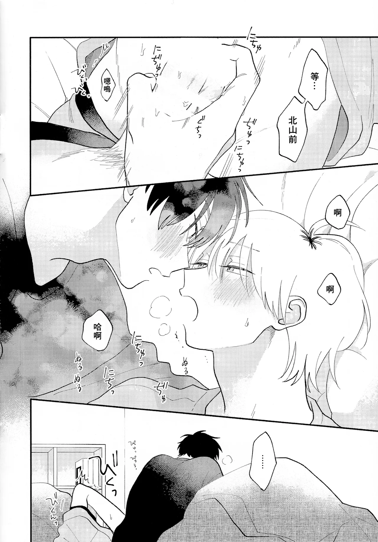 [Satoh Sugar] Kitayama-kun to Minamiya-kun 5 | 北山君与南谷君 5 [Chinese][Digital] page 222 - full censorship multi-work series hentai manga - read online free