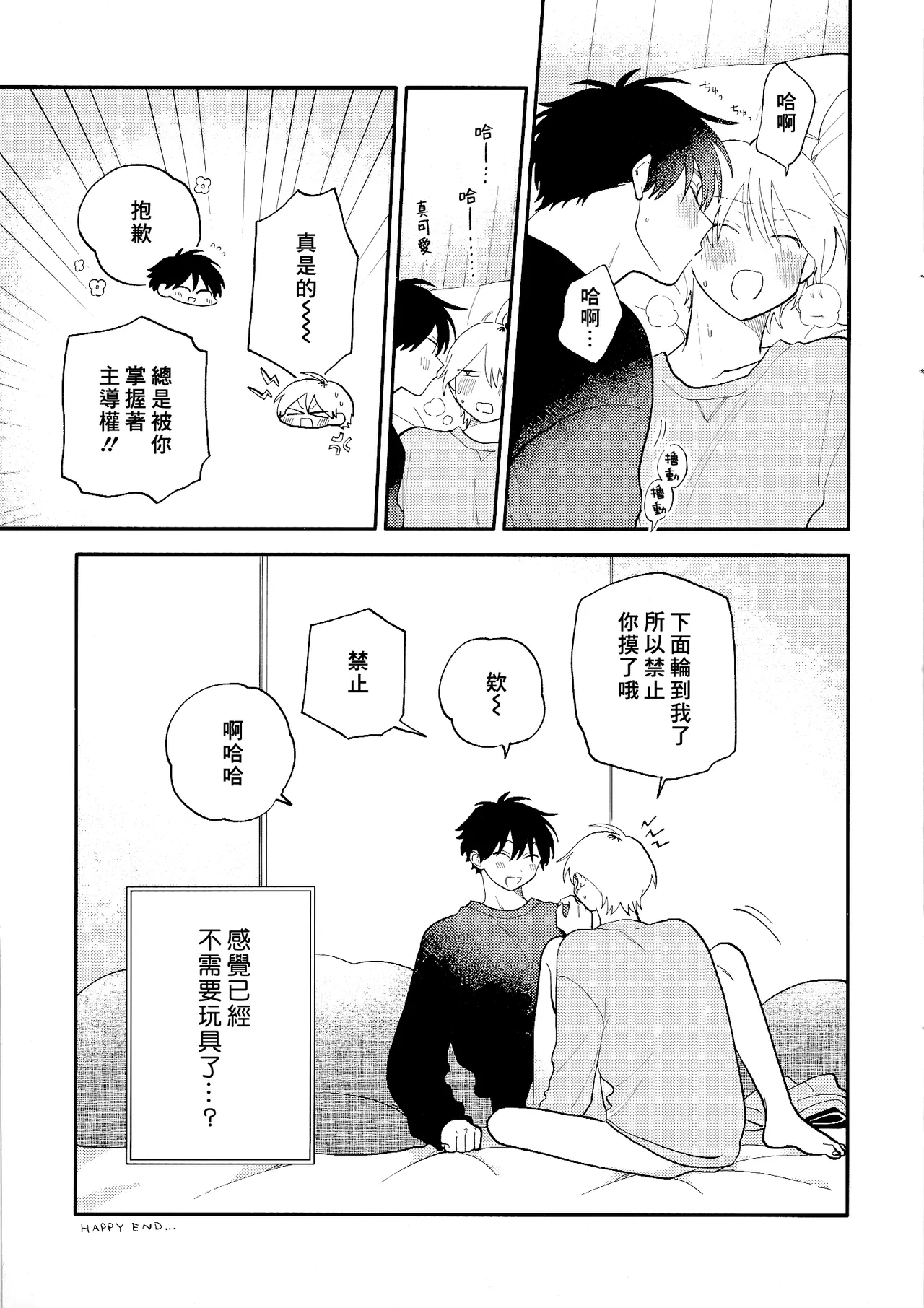 [Satoh Sugar] Kitayama-kun to Minamiya-kun 5 | 北山君与南谷君 5 [Chinese][Digital] page 223 - full censorship multi-work series hentai manga - read online free