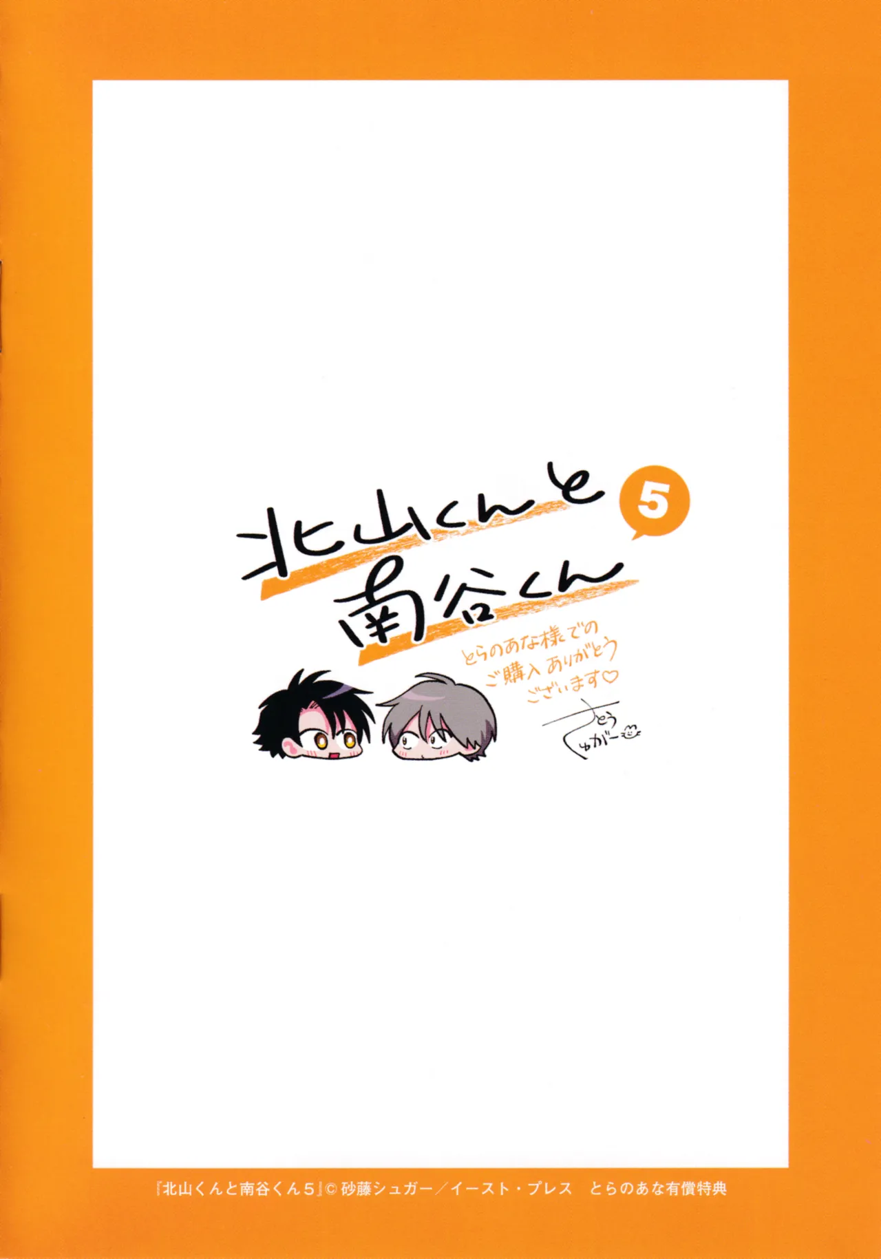 [Satoh Sugar] Kitayama-kun to Minamiya-kun 5 | 北山君与南谷君 5 [Chinese][Digital] page 224 - full censorship story arc hentai manga - read online free