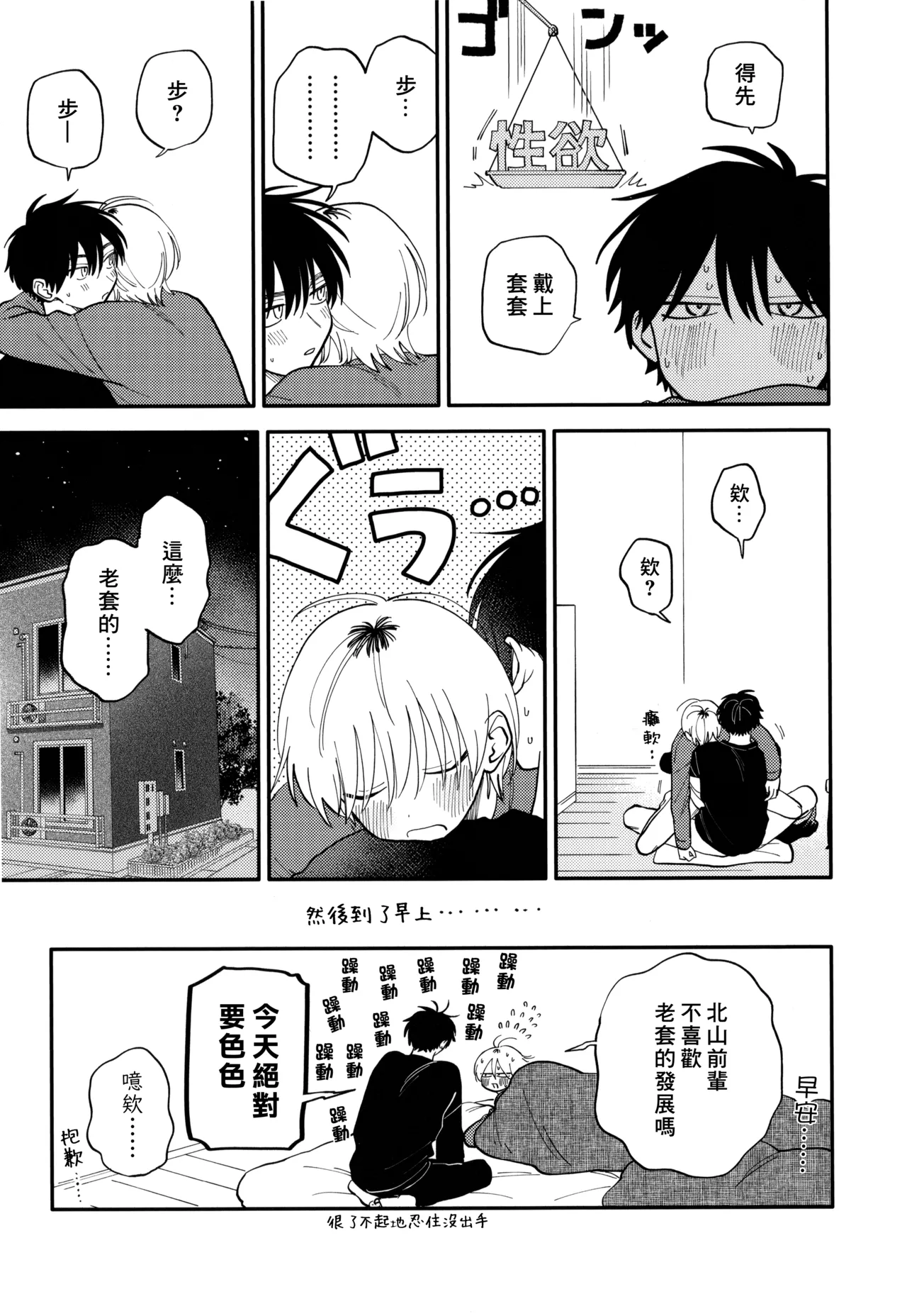 [Satoh Sugar] Kitayama-kun to Minamiya-kun 5 | 北山君与南谷君 5 [Chinese][Digital] page 235 - full censorship story arc hentai manga - read online free