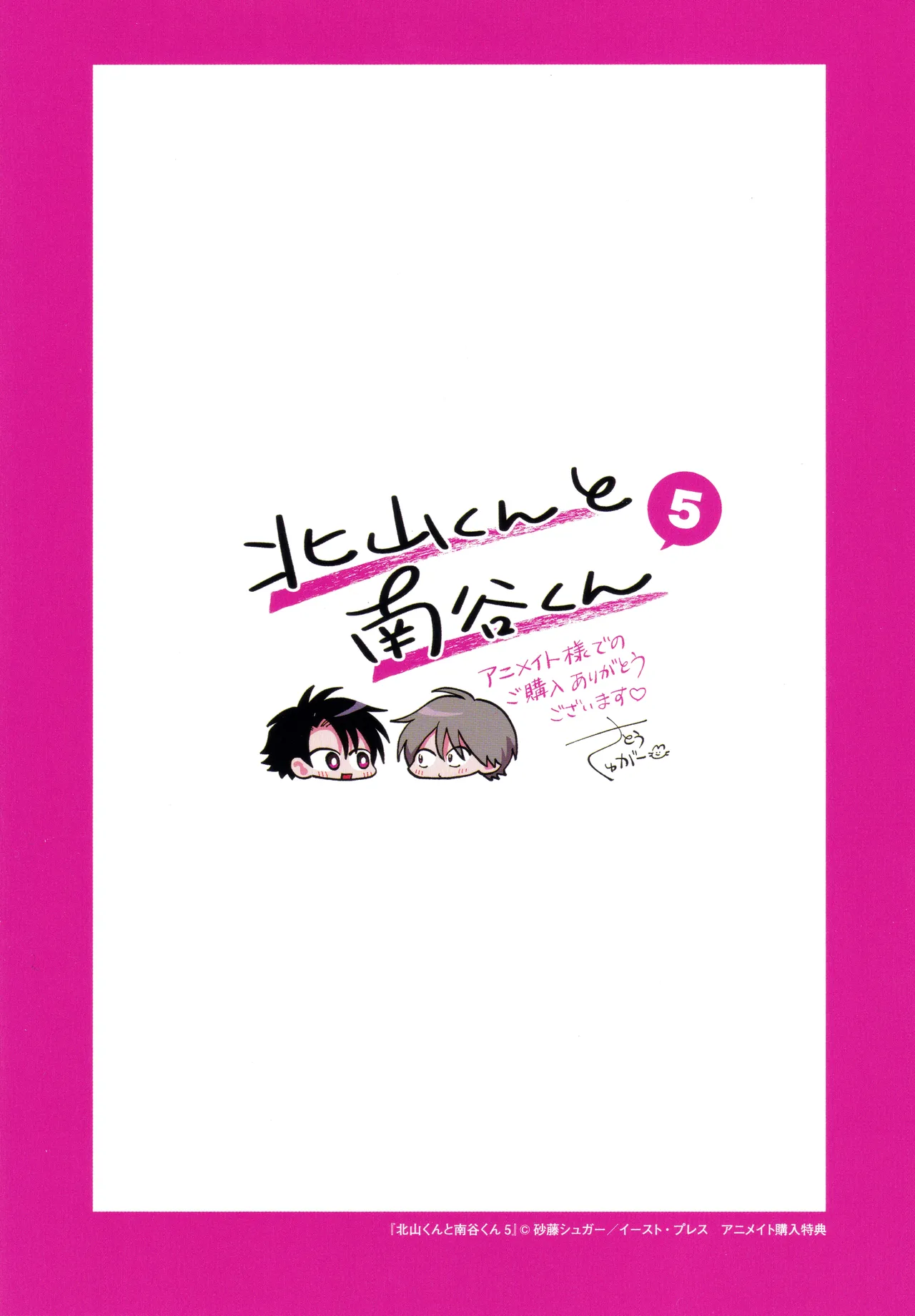[Satoh Sugar] Kitayama-kun to Minamiya-kun 5 | 北山君与南谷君 5 [Chinese][Digital] page 236 - full censorship story arc hentai manga - read online free