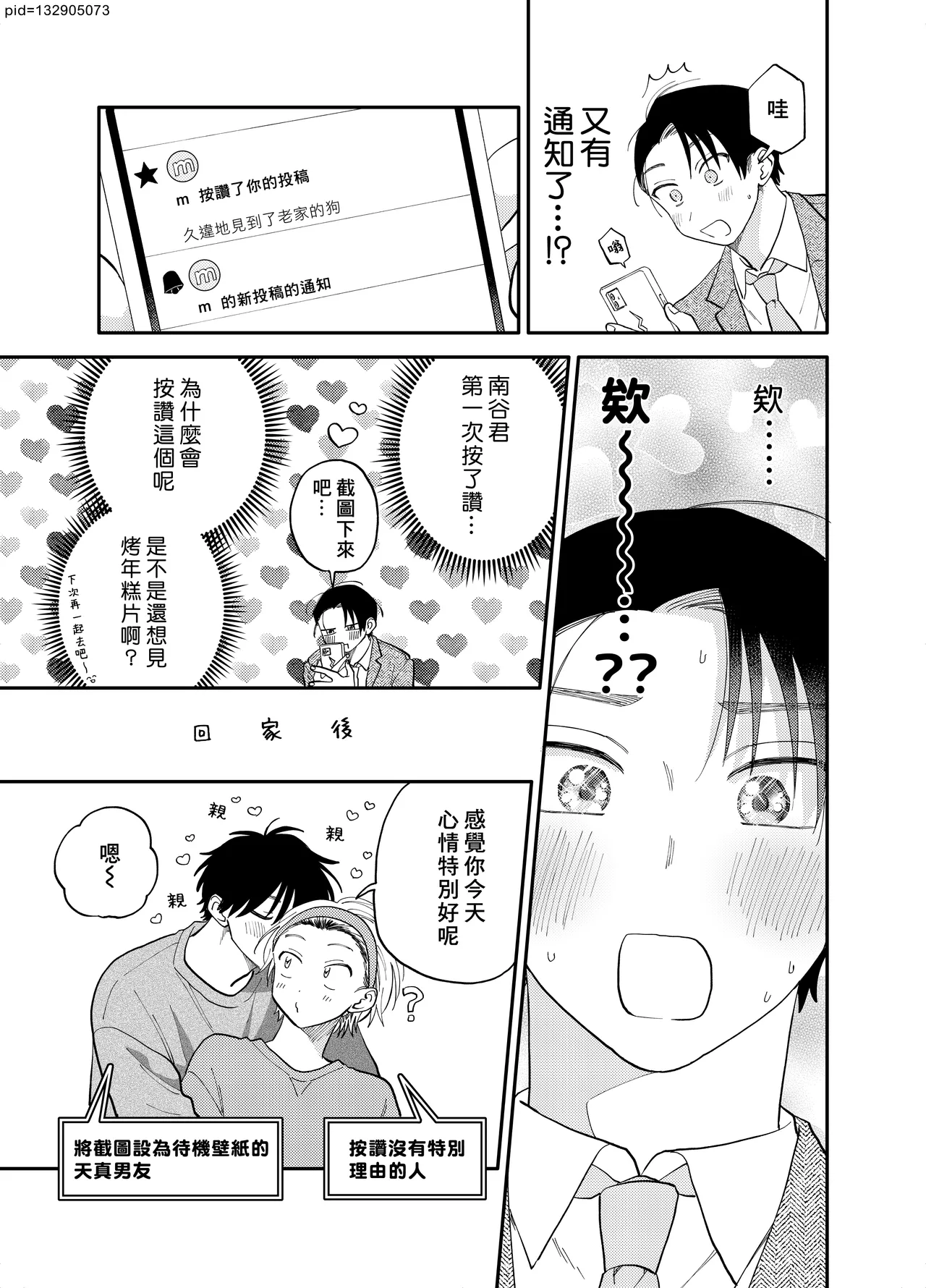 [Satoh Sugar] Kitayama-kun to Minamiya-kun 5 | 北山君与南谷君 5 [Chinese][Digital] page 239 - full censorship story arc hentai manga - read online free