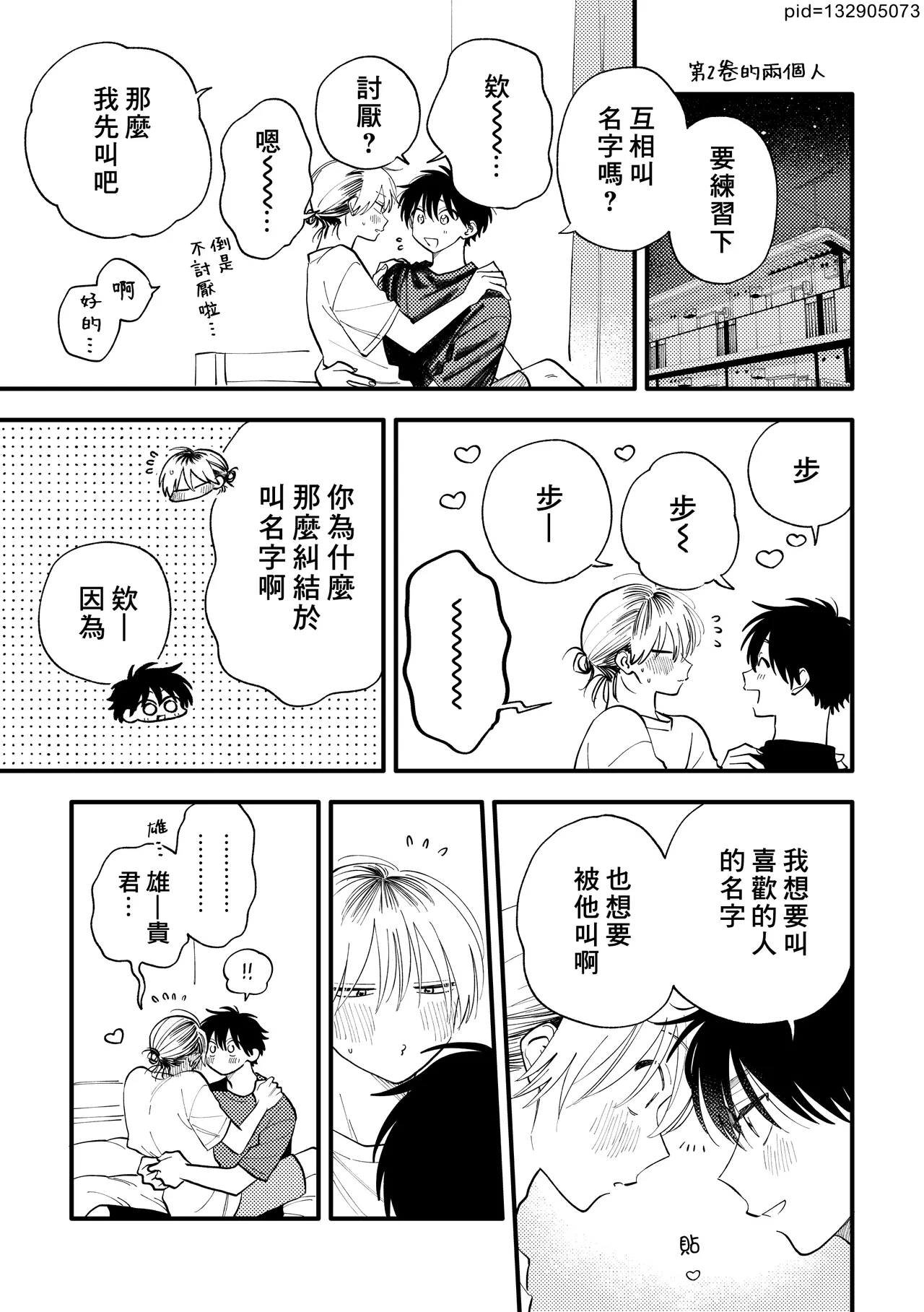 [Satoh Sugar] Kitayama-kun to Minamiya-kun 5 | 北山君与南谷君 5 [Chinese][Digital] page 240 - full censorship story arc hentai manga - read online free