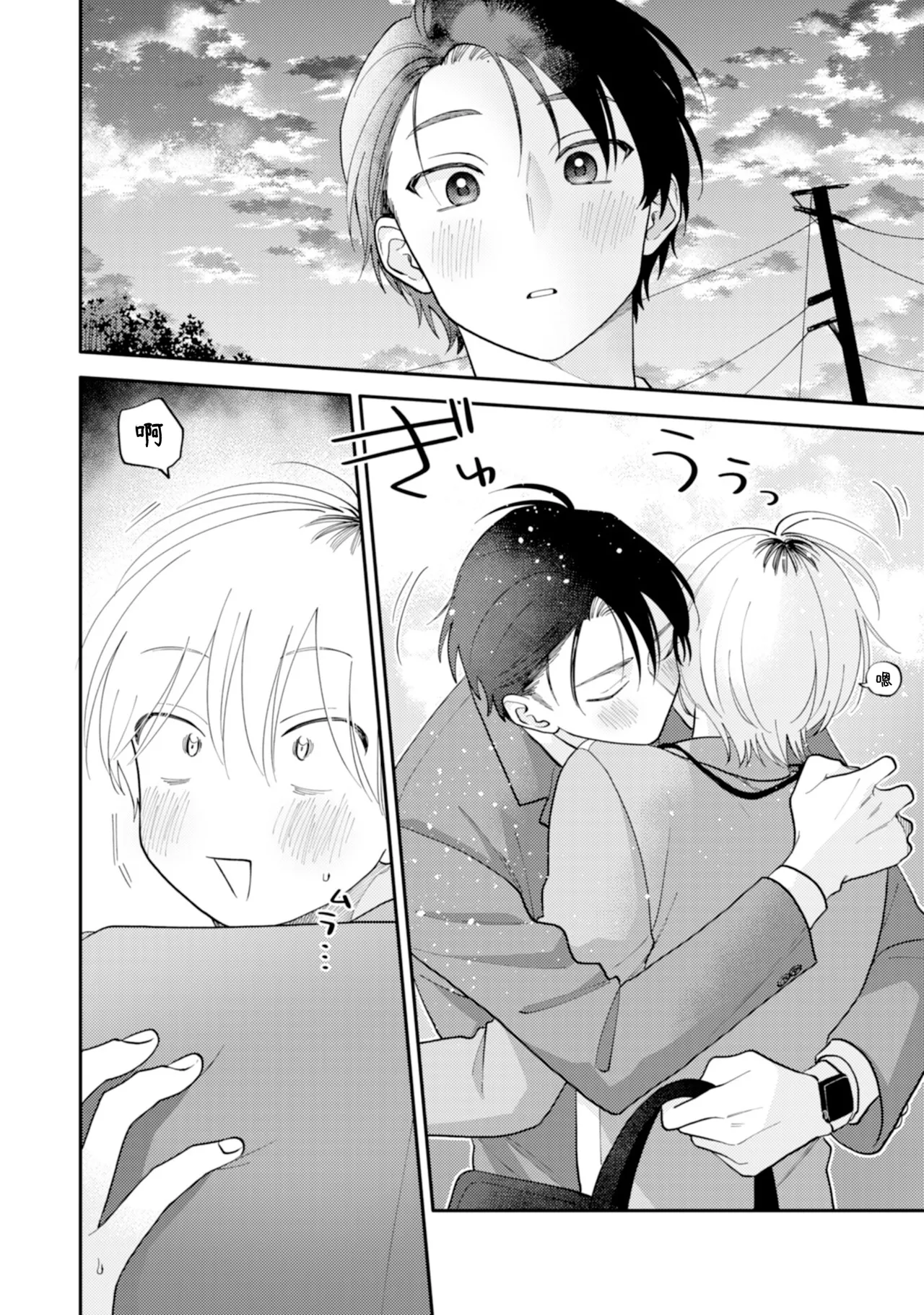 [Satoh Sugar] Kitayama-kun to Minamiya-kun 5 | 北山君与南谷君 5 [Chinese][Digital] page 30 - full censorship multi-work series hentai manga - read online free