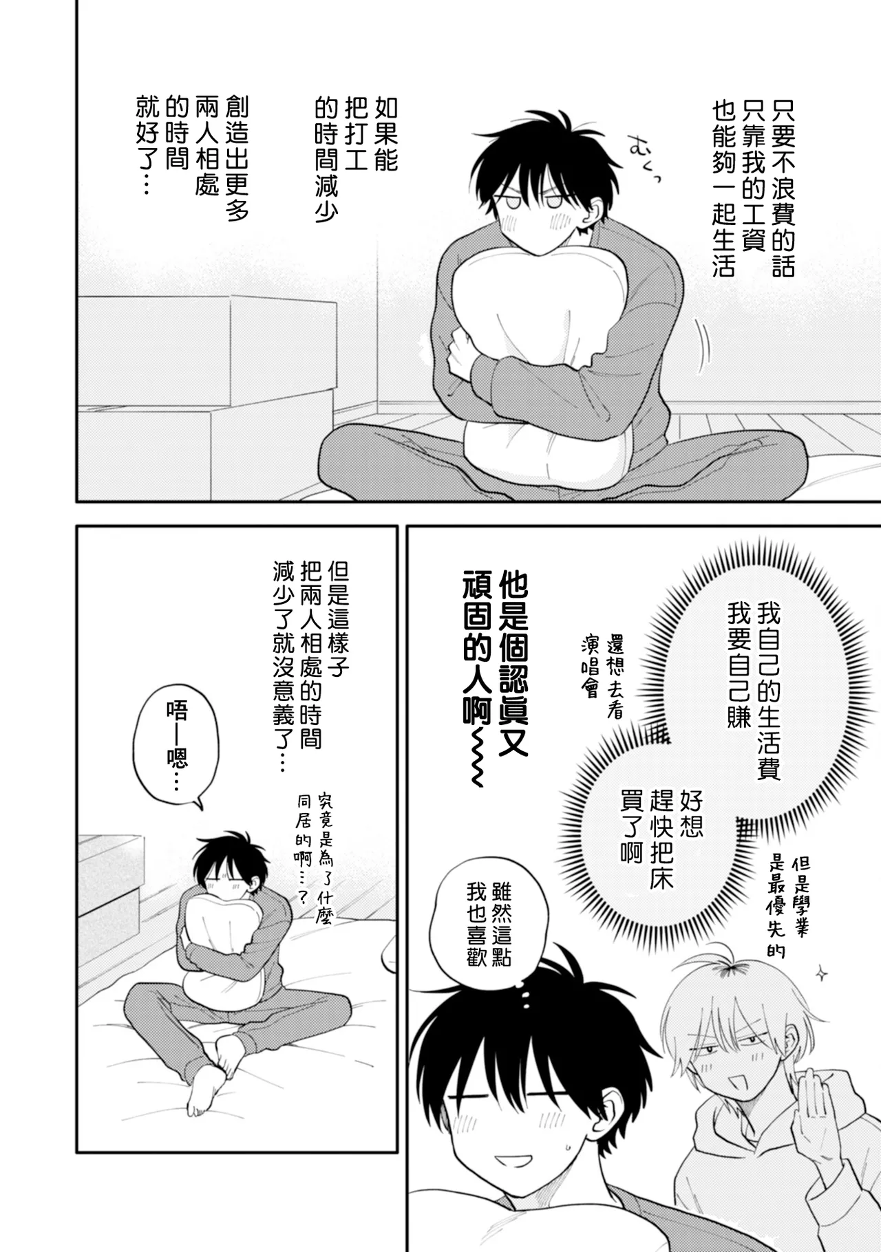 [Satoh Sugar] Kitayama-kun to Minamiya-kun 5 | 北山君与南谷君 5 [Chinese][Digital] page 34 - full censorship multi-work series hentai manga - read online free